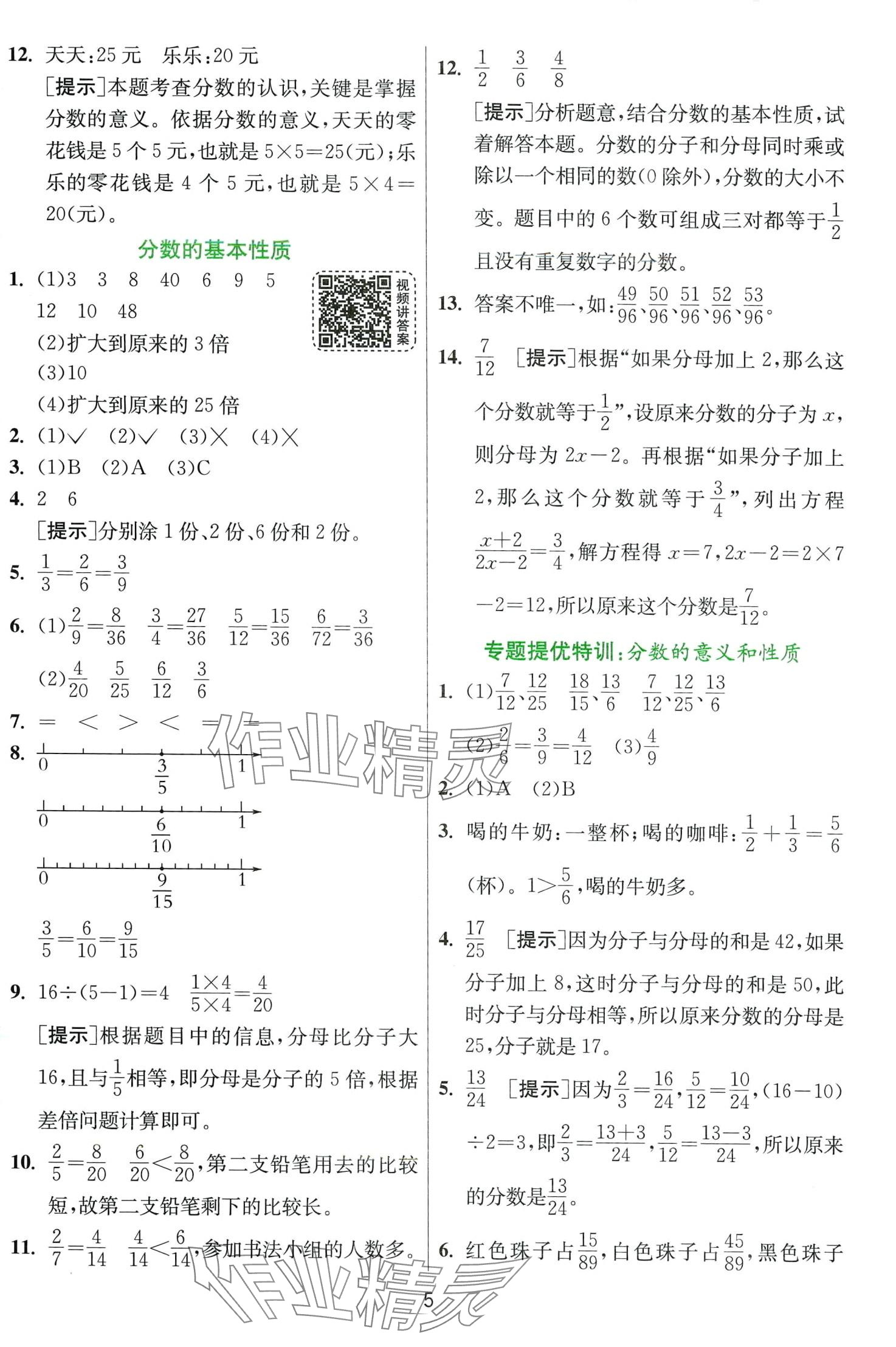 2024年實(shí)驗(yàn)班提優(yōu)訓(xùn)練五年級數(shù)學(xué)下冊青島版 第5頁