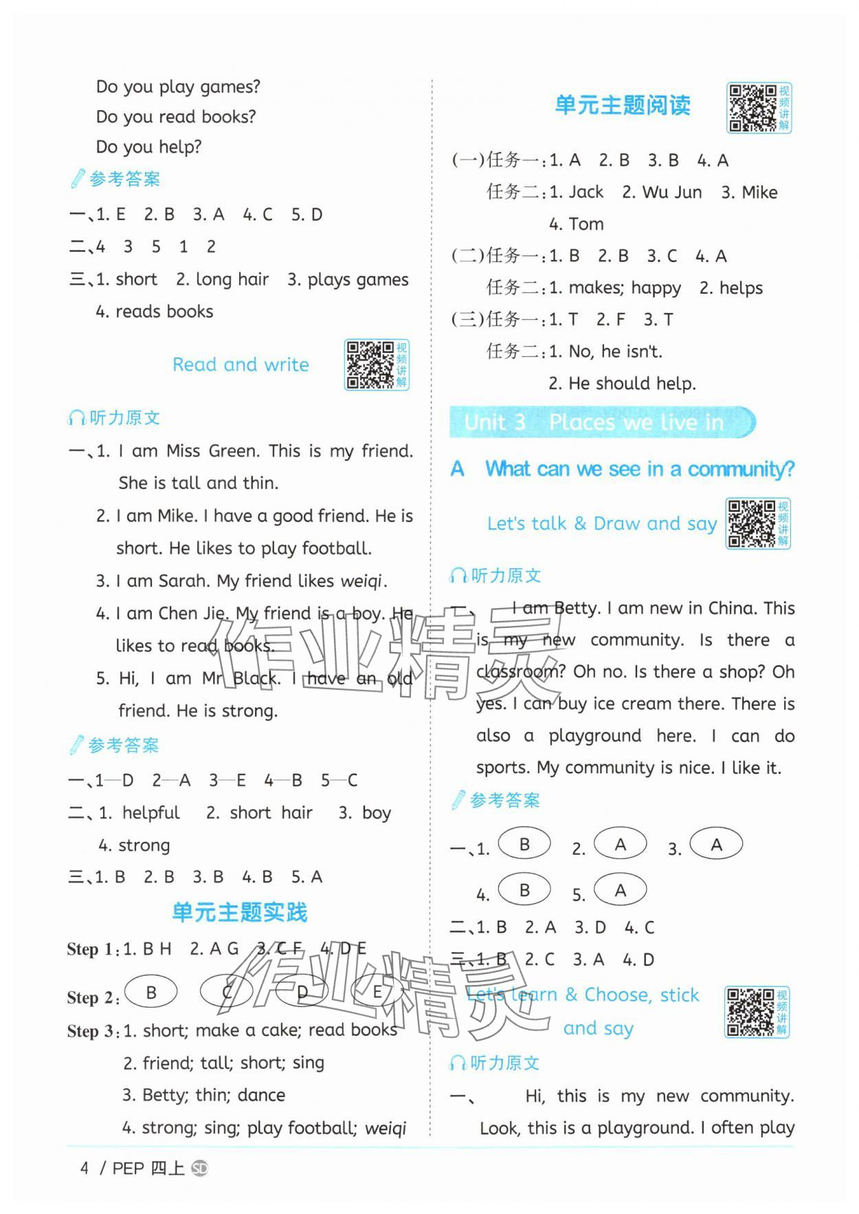 2025年陽光同學(xué)課時優(yōu)化作業(yè)五年級英語上冊人教版山東專版 第4頁