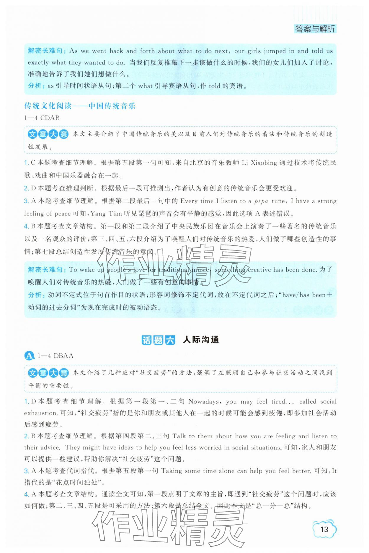 2025年英語組合閱讀九年級英語全一冊外研版遼寧專版 參考答案第13頁