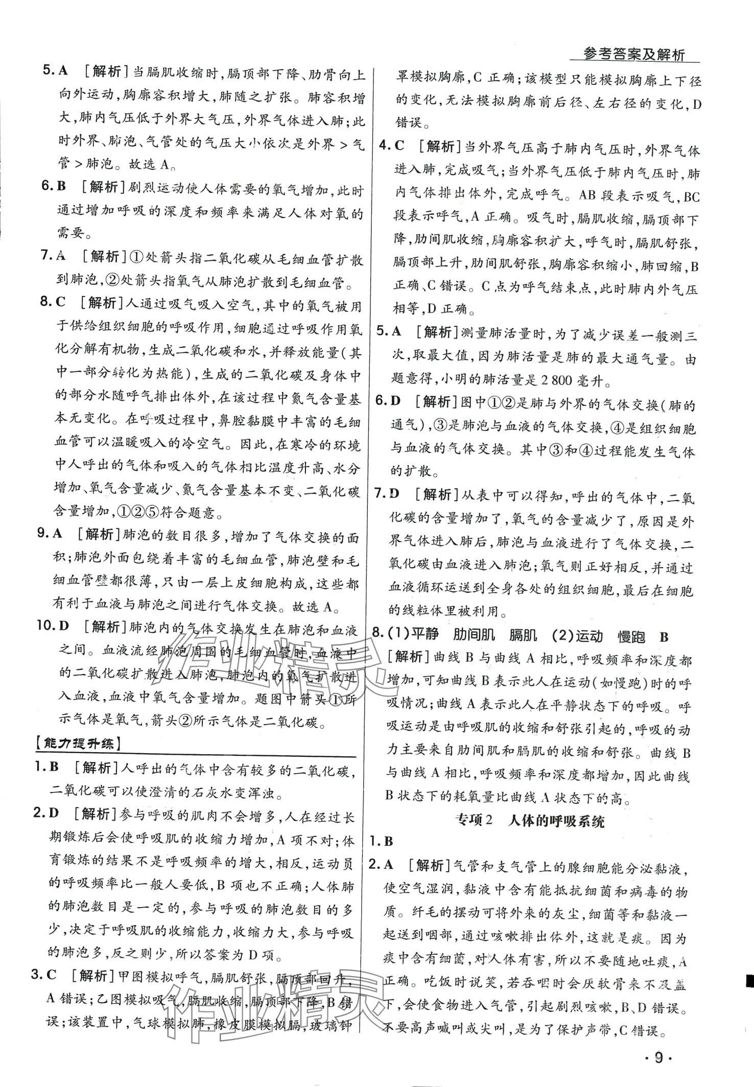 2024年學(xué)升同步練測(cè)七年級(jí)生物下冊(cè)人教版 第9頁(yè)