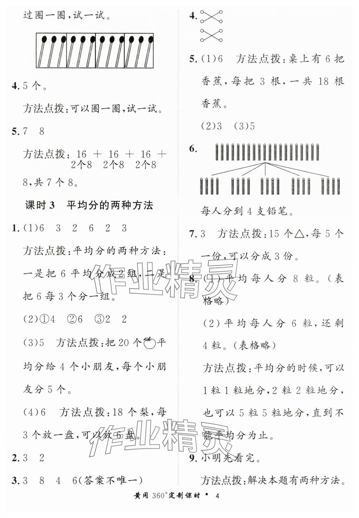 2025年黄冈360定制课时二年级数学下册人教版 第4页