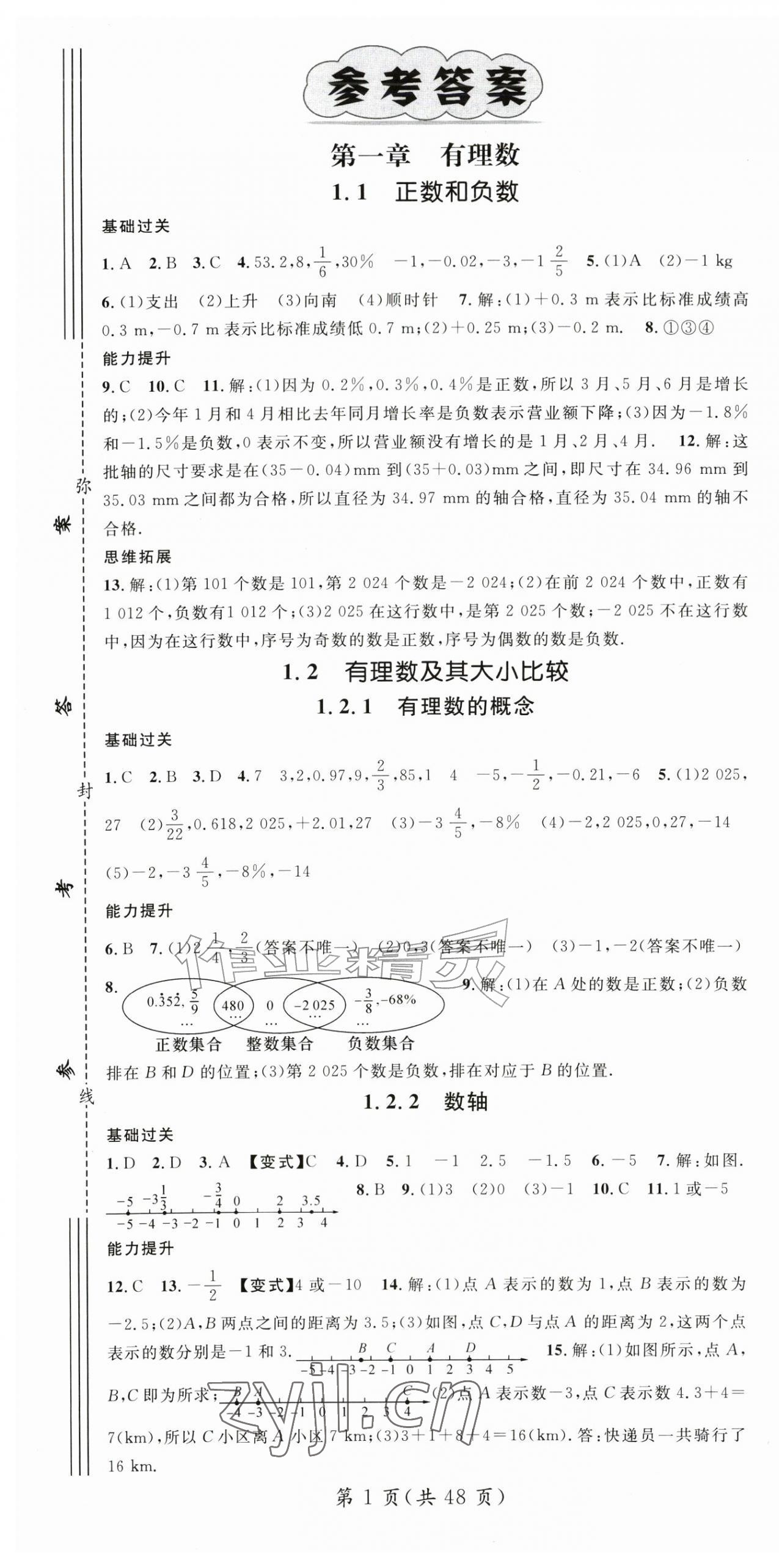 2026年名师测控七年级数学上册人教版&nbsp;第1页