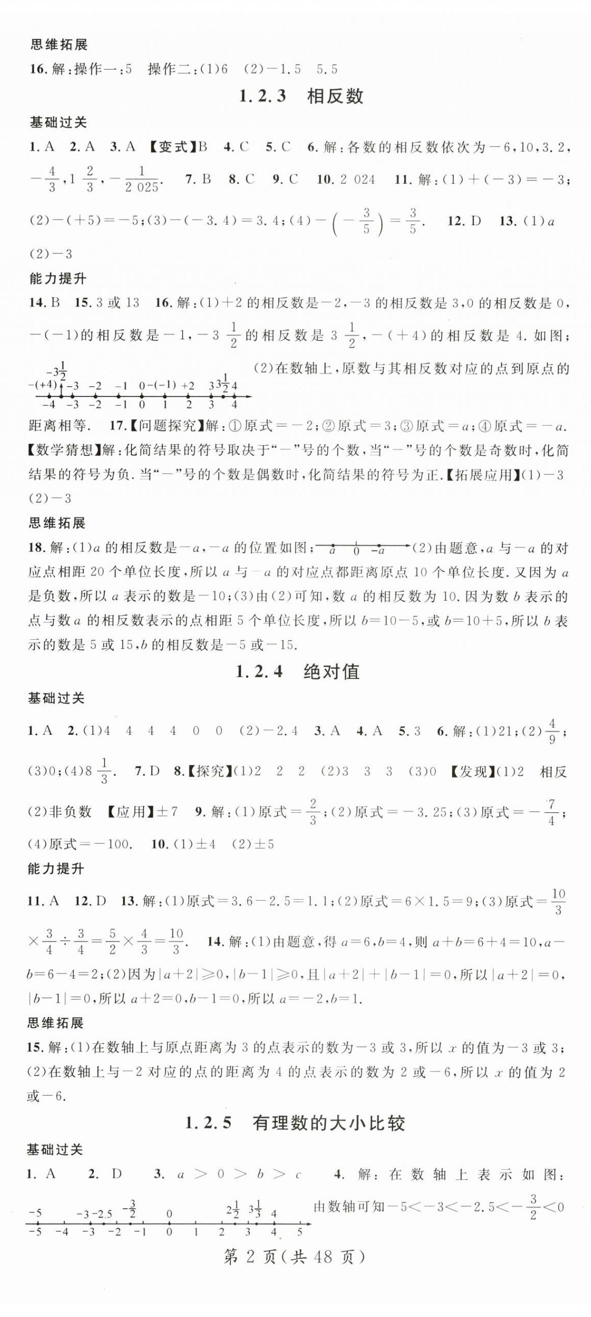 2026年名师测控七年级数学上册人教版&nbsp;第2页