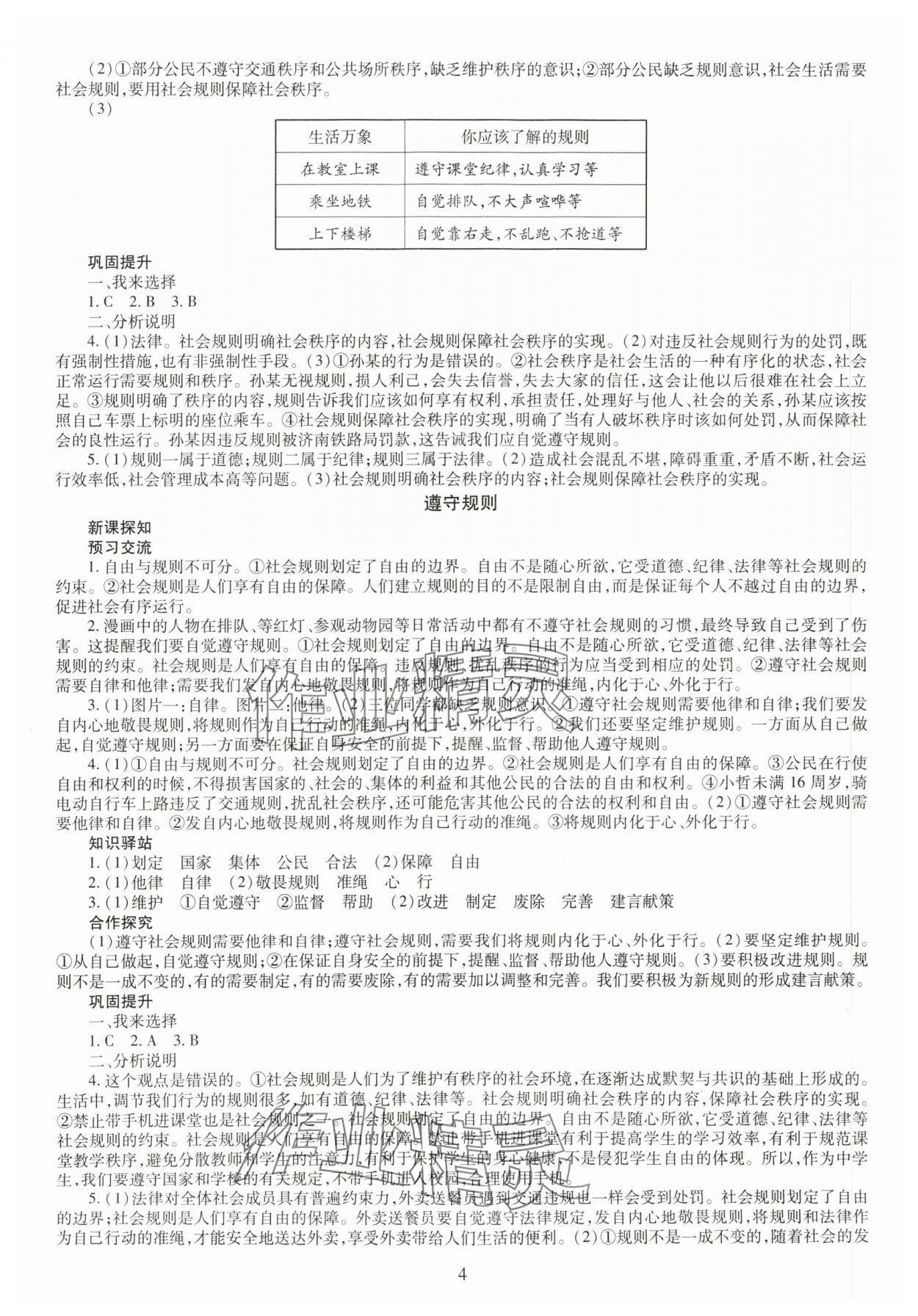 2023年智慧学习导学练八年级道德与法治上册人教版 第4页