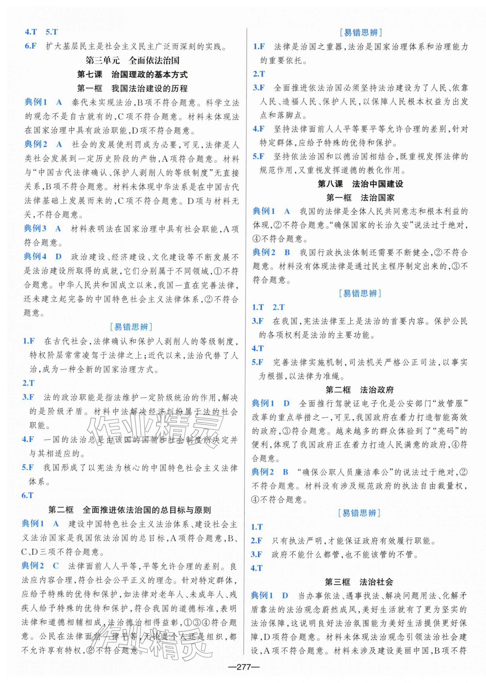 2025年A+评价学业水平考试思想政治&nbsp;第13页