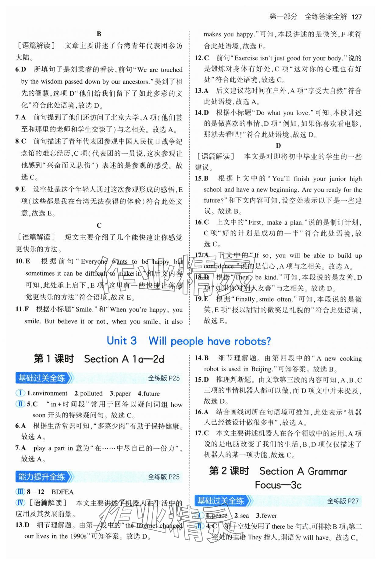 2025年5年中考3年模擬七年級(jí)英語下冊(cè)魯教版山東專版 參考答案第9頁