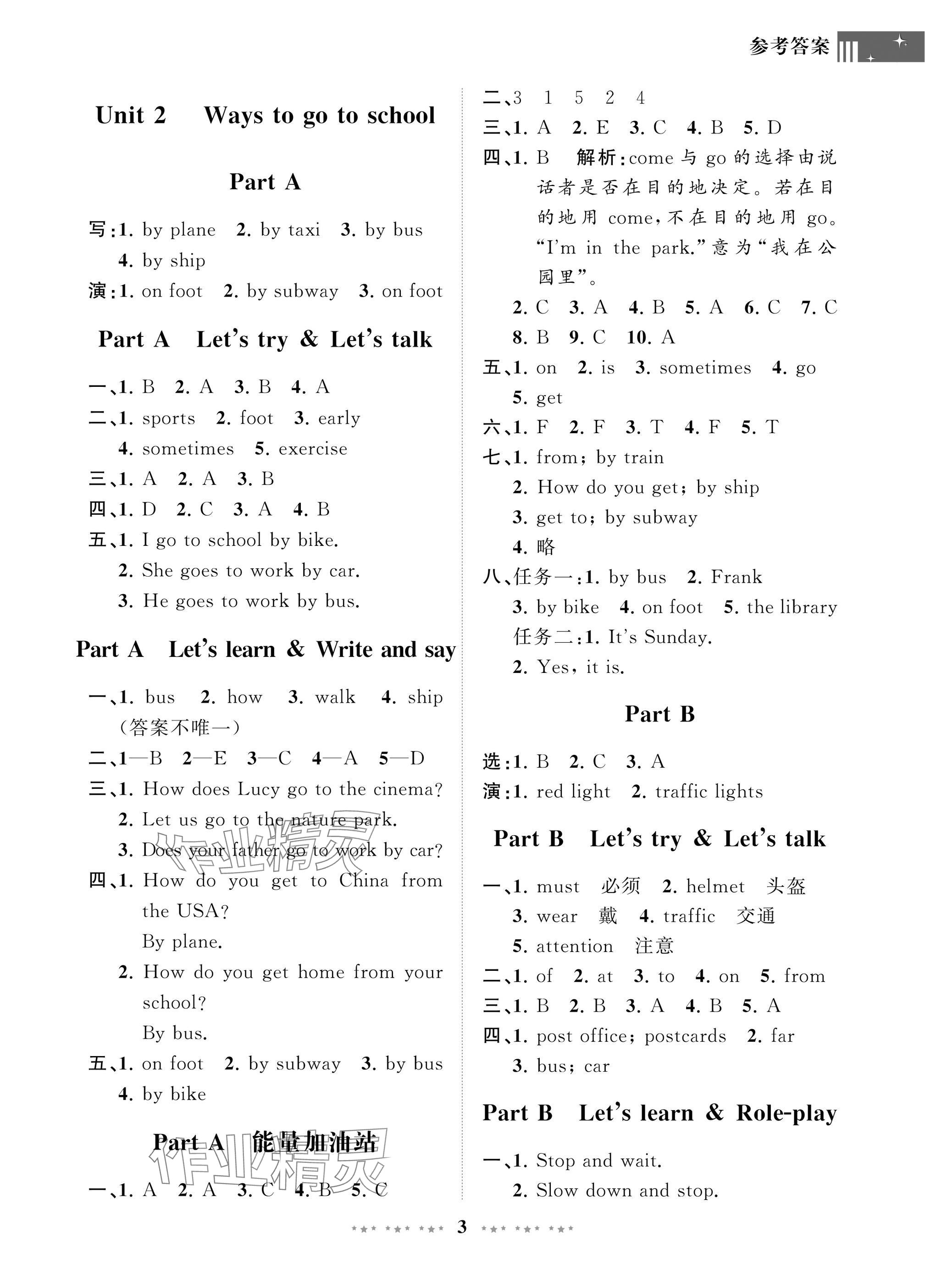 2024年學(xué)習(xí)與探究明天出版社六年級(jí)英語(yǔ)上冊(cè)人教版 參考答案第3頁(yè)