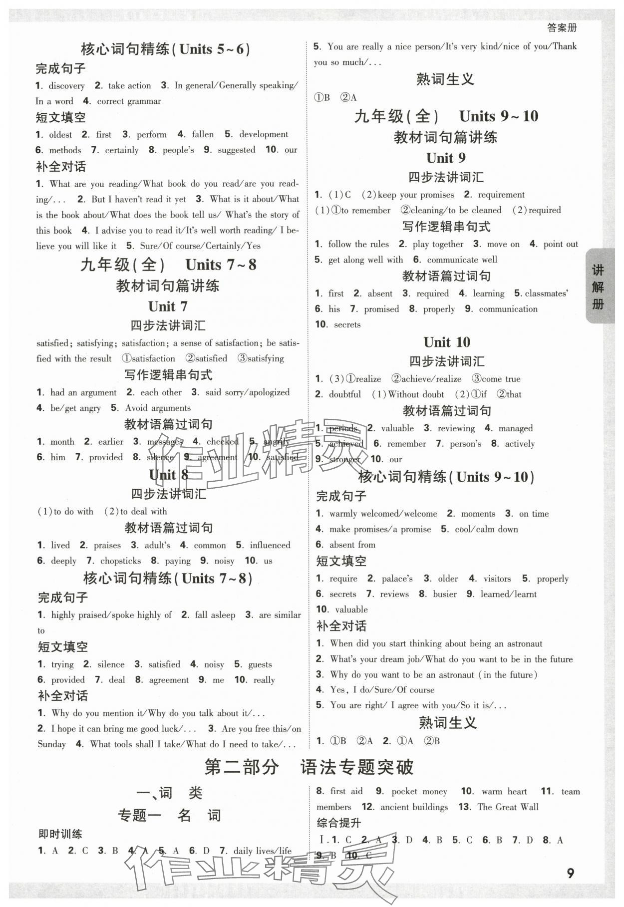 2024年中考面对面九年级英语冀教版陕西专版 参考答案第8页