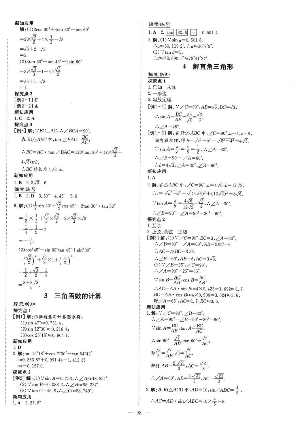 2024年初中同步学习导与练导学探究案九年级数学下册北师大版 第2页