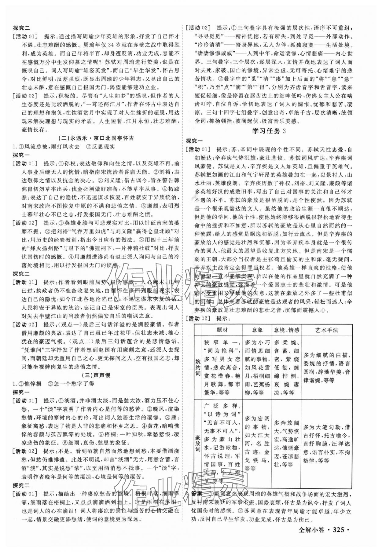 2024年贏在微點(diǎn)高中語文必修上冊人教版 參考答案第15頁