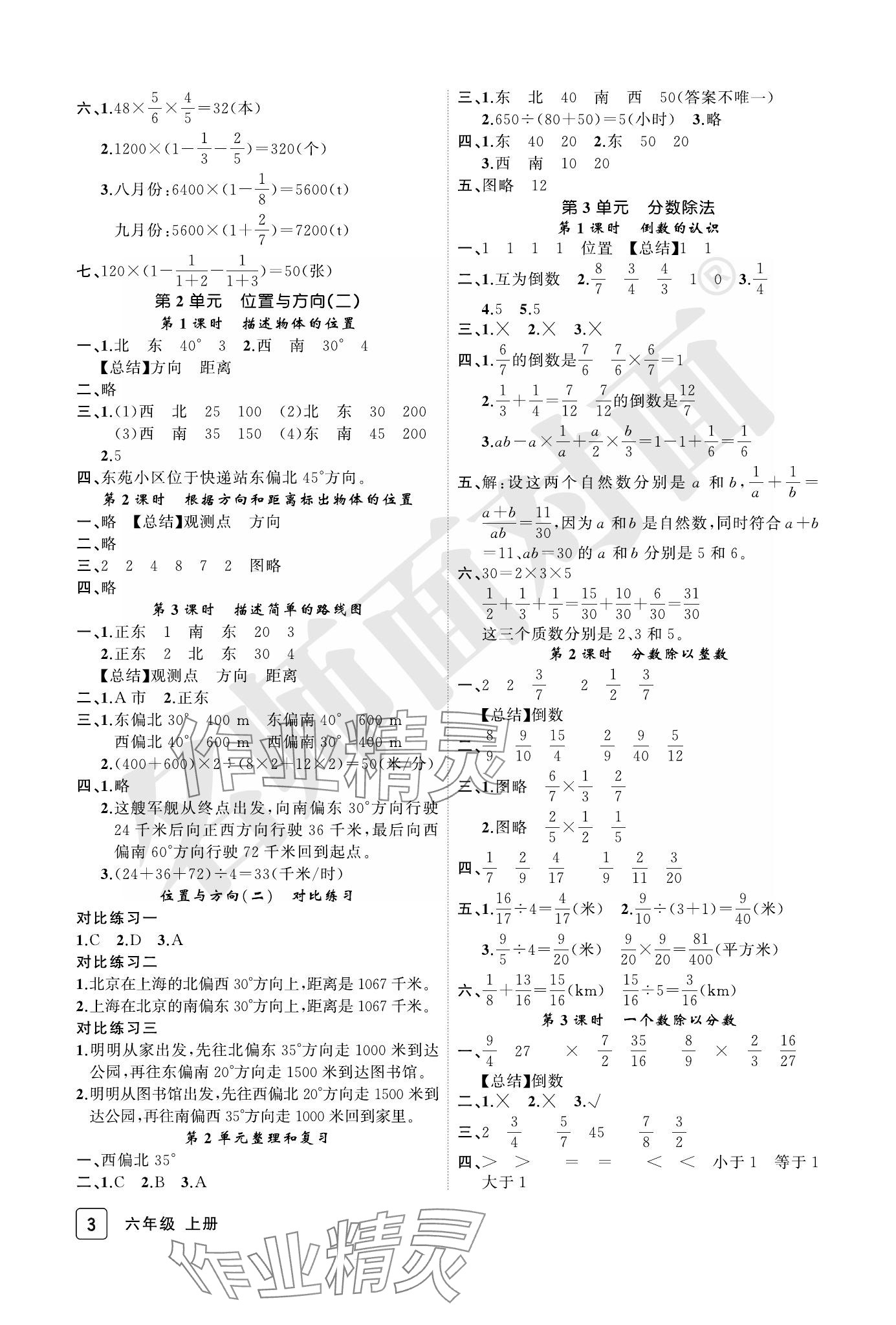 2023年名师面对面先学后练六年级数学上册人教版评议教辅 参考答案第3页