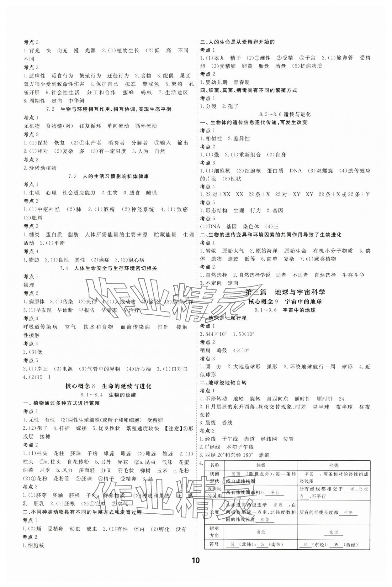 2025年全效學習中考學練測科學中考強化基礎版 參考答案第9頁