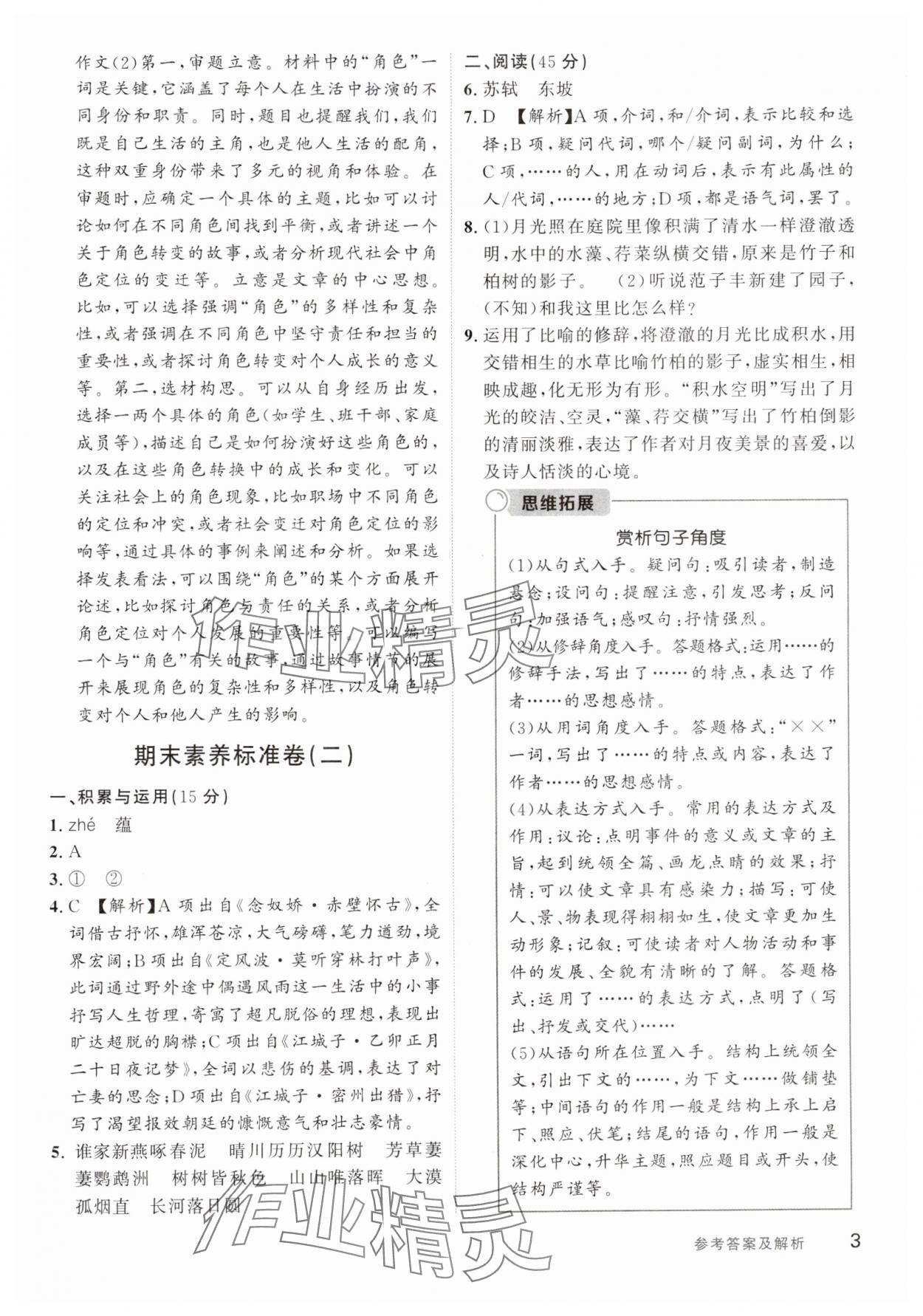 2024年樂知源作業(yè)集期末素養(yǎng)卷八年級(jí)語文上冊(cè)人教版吉林專版 第3頁