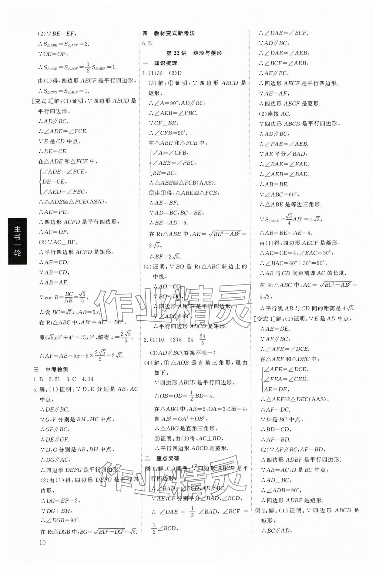 2024年精準備考中考總復習數學廣東專版&nbsp;第10頁