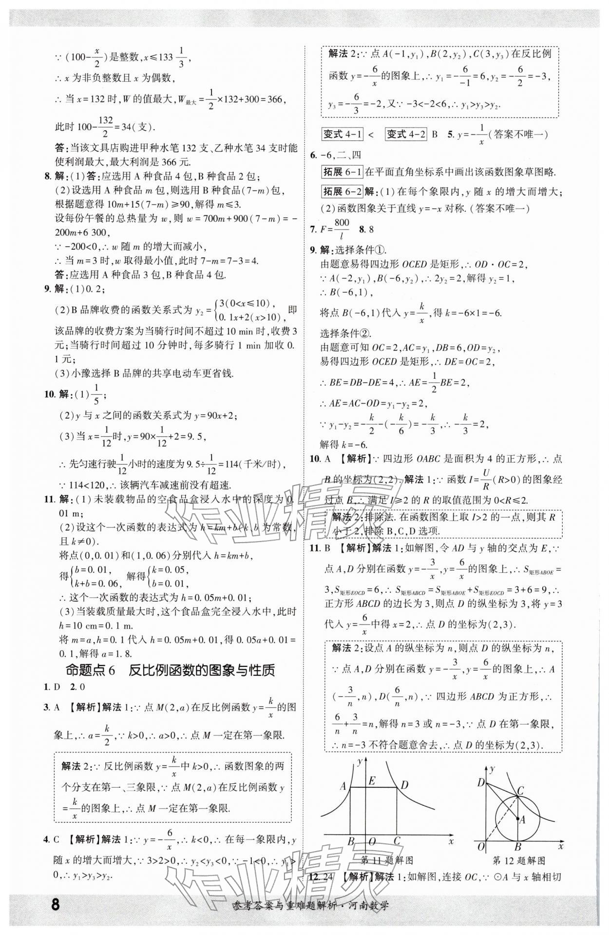 2026年一战成名考前新方案数学河南专版&nbsp;参考答案第7页