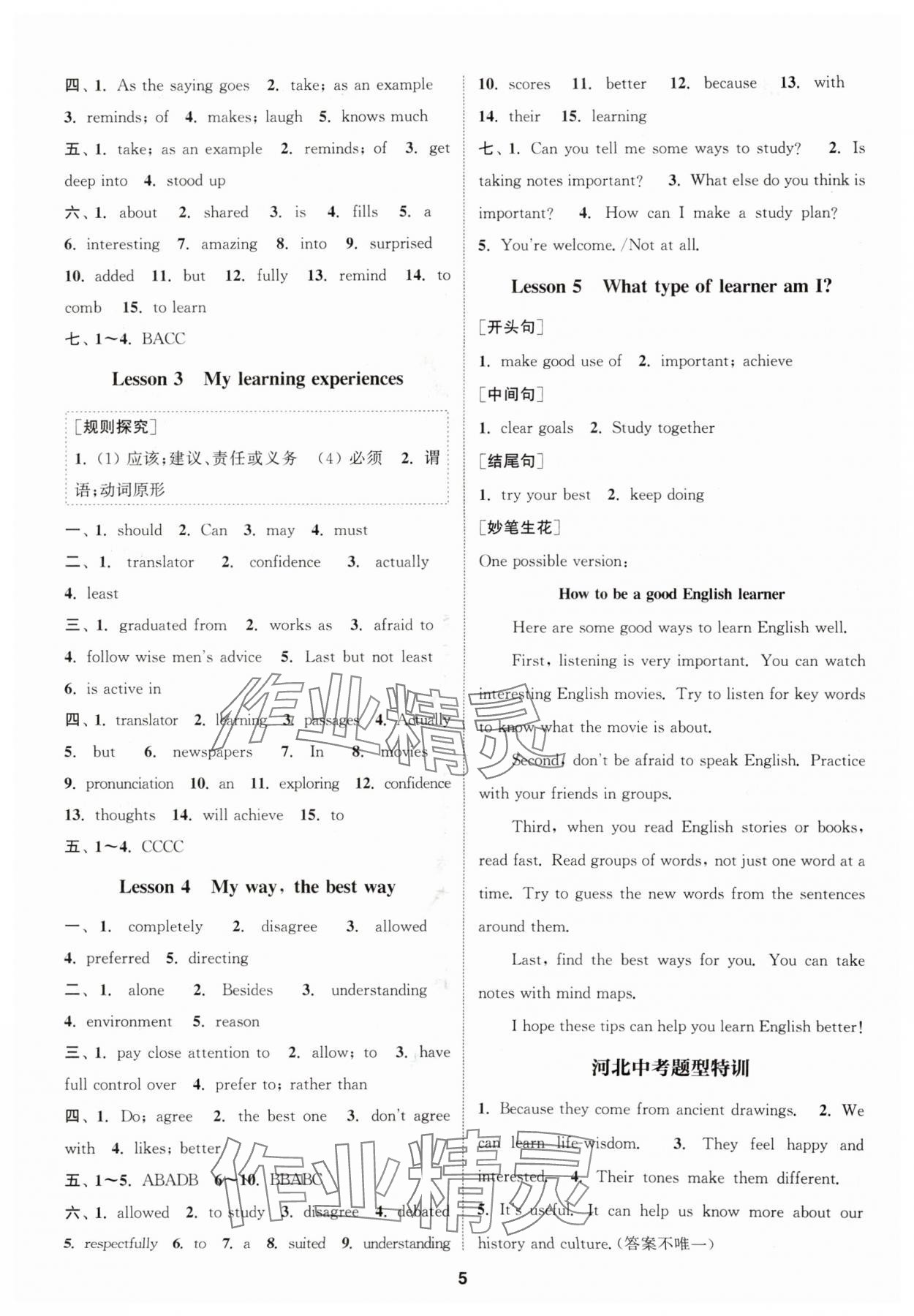 2025年通城学典课时作业本八年级英语上册冀教版河北专版 第5页