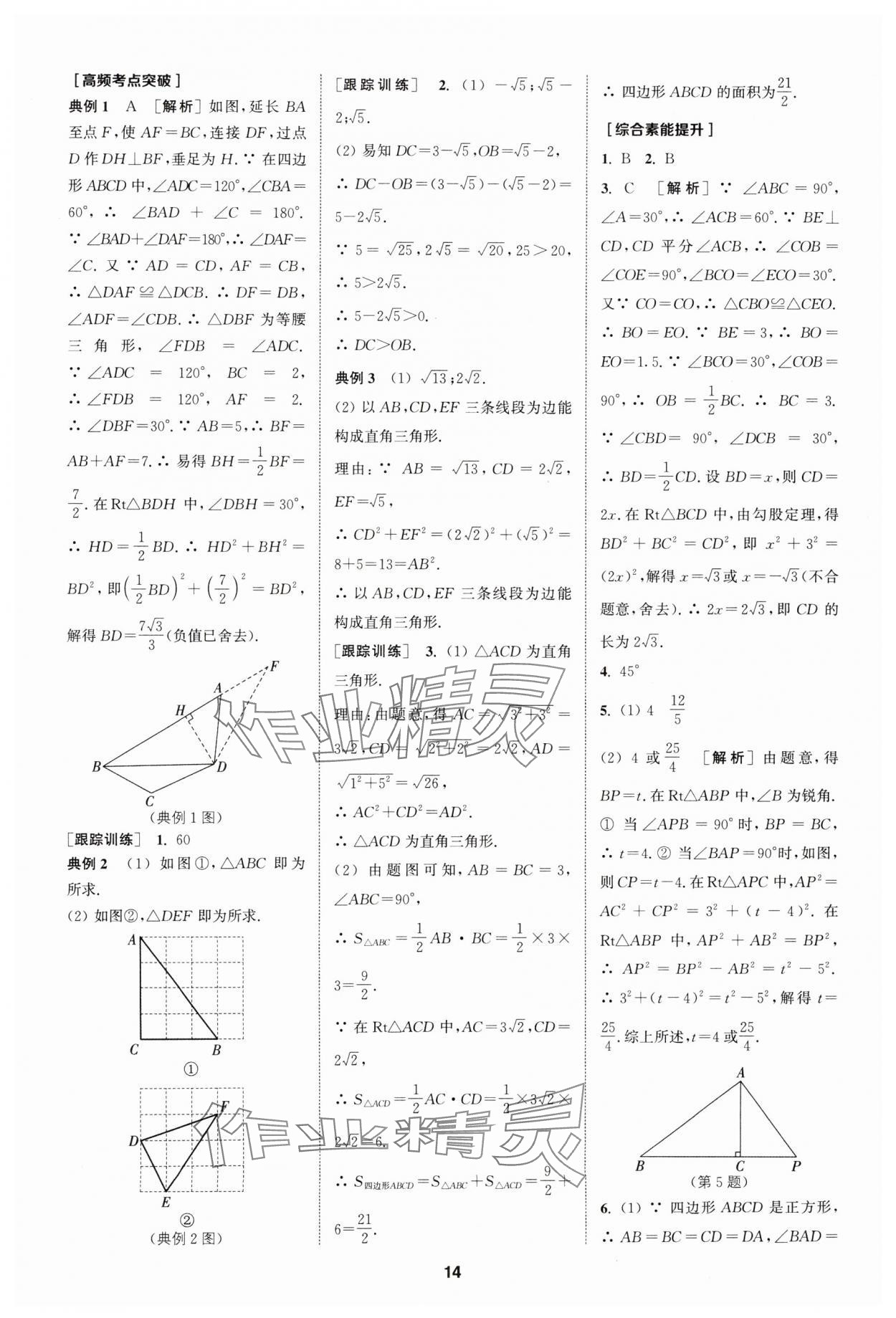 2025年拔尖特訓(xùn)八年級數(shù)學(xué)下冊人教版 第14頁