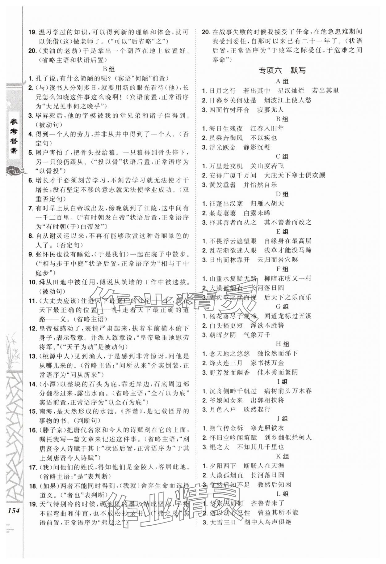 2024年魔力閱讀初中課外文言文閱讀英語中考人教版 第4頁