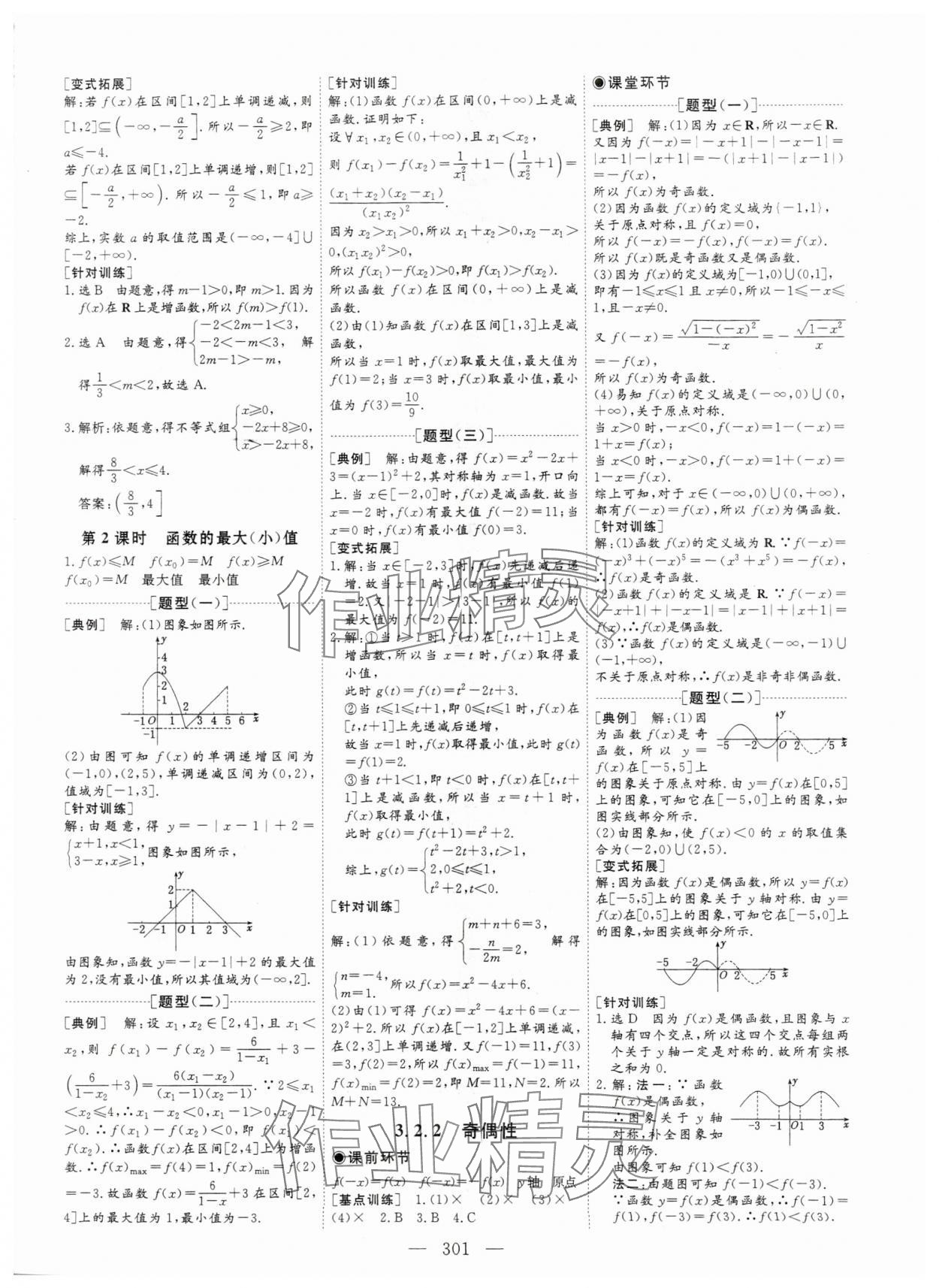 2023年新課程學案高中同步導學數(shù)學必修第一冊人教版 參考答案第9頁