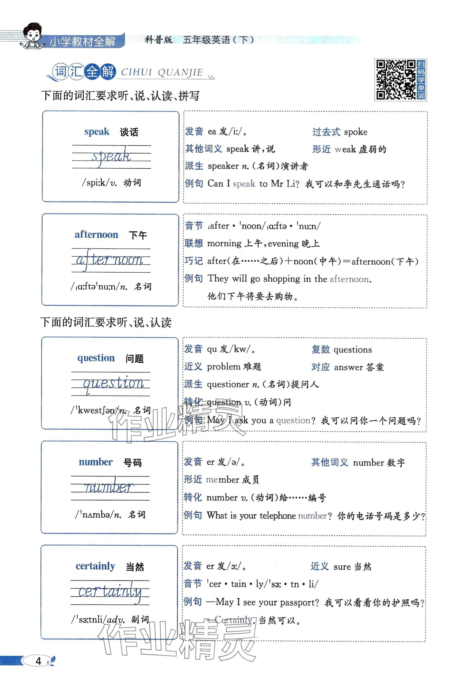 2024年教材课本五年级英语下册科普版 第4页