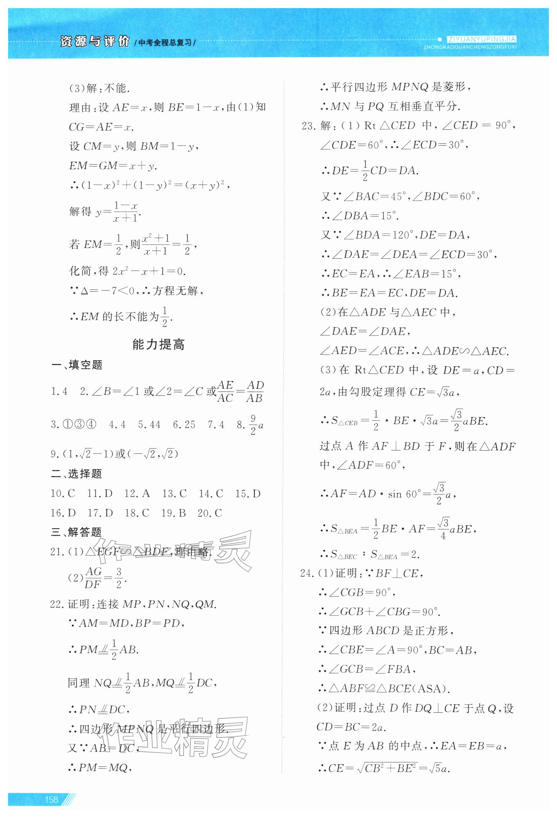 2026年资源与评价中考全程总复习数学&nbsp;第26页