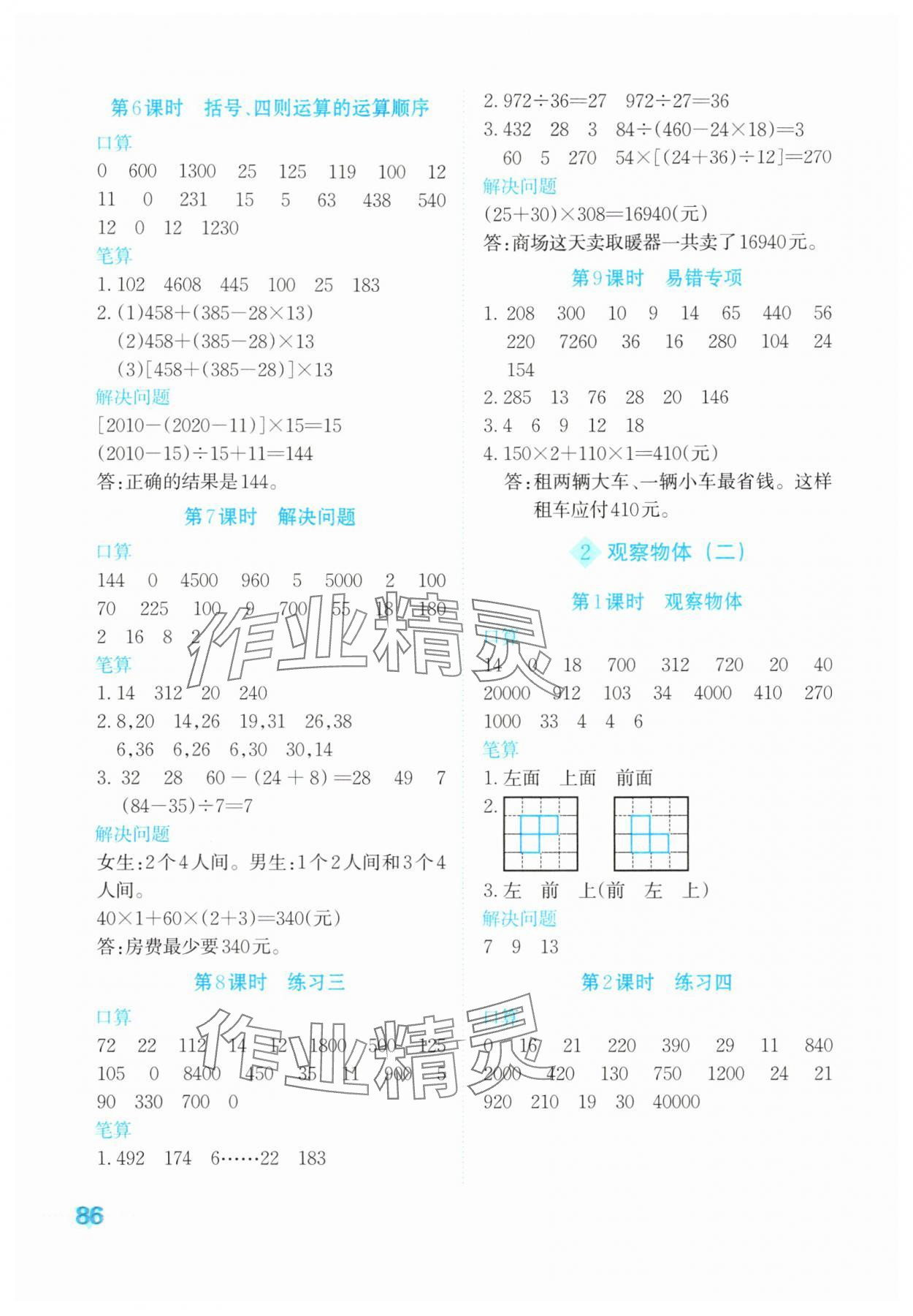 2024年知行合計算素養訓練四年級數學下冊人教版 參考答案第2頁