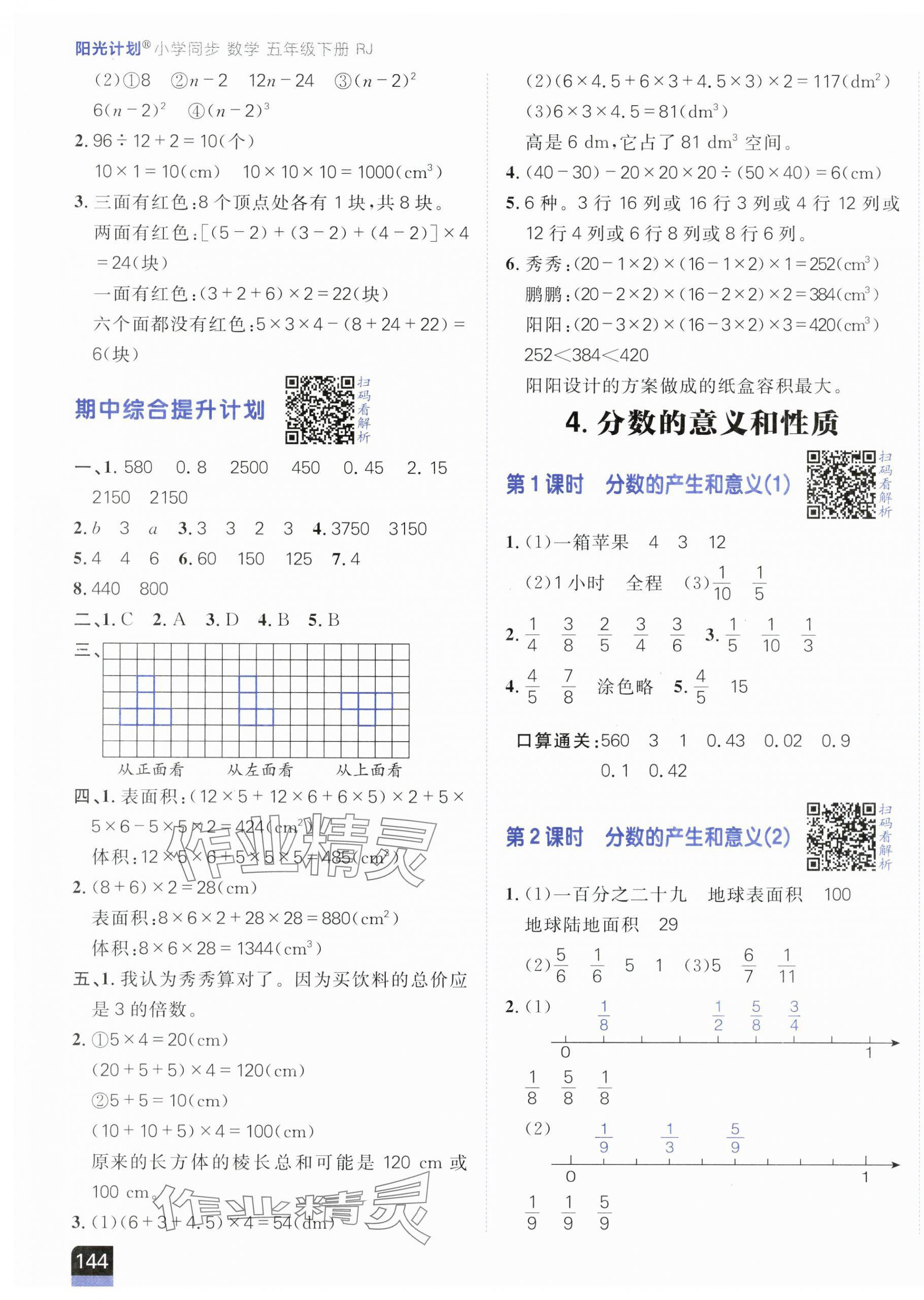 2024年陽光計劃小學同步五年級數(shù)學下冊人教版 第7頁