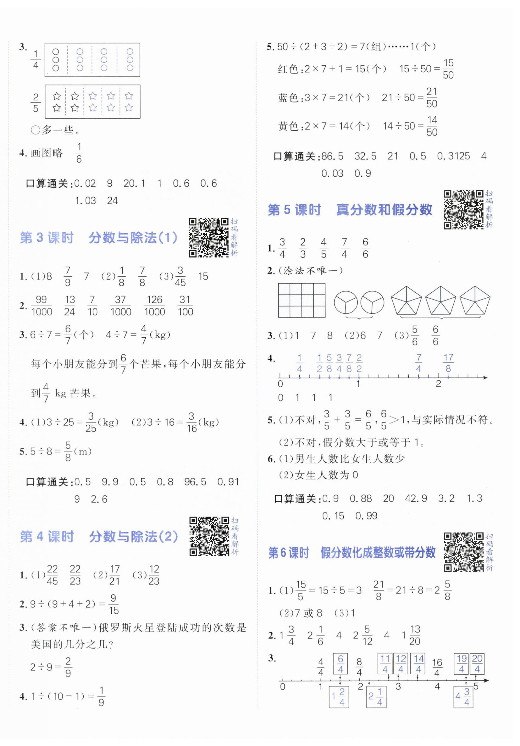 2024年陽(yáng)光計(jì)劃小學(xué)同步五年級(jí)數(shù)學(xué)下冊(cè)人教版 第8頁(yè)