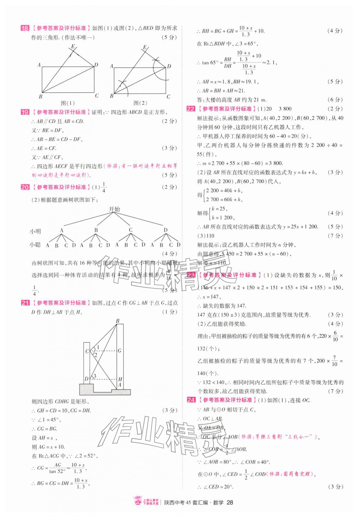 2026年金考卷45套汇编数学陕西专版&nbsp;第28页
