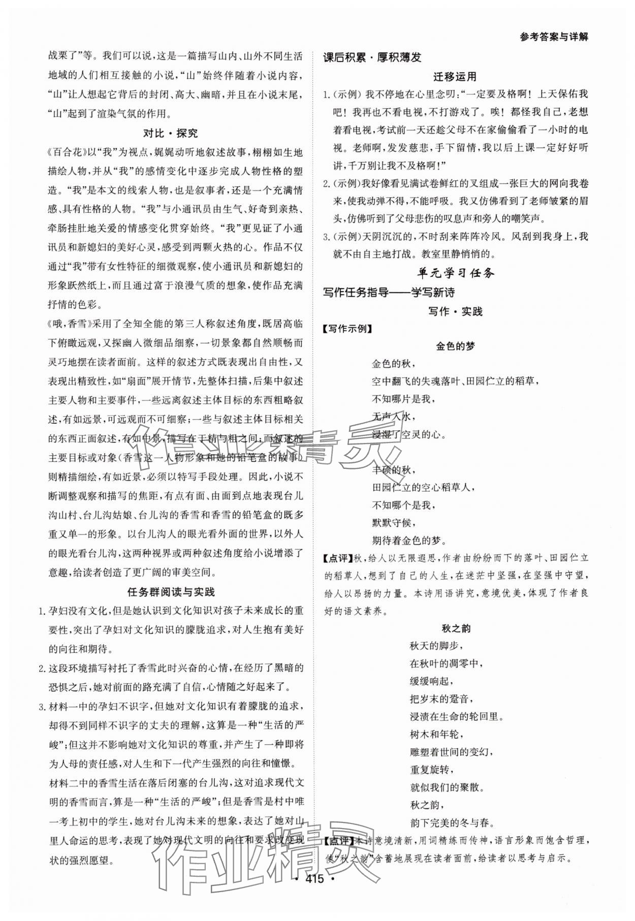 2024年系統(tǒng)集成新課程同步導(dǎo)學(xué)練測高中語文必修上冊人教版 參考答案第5頁