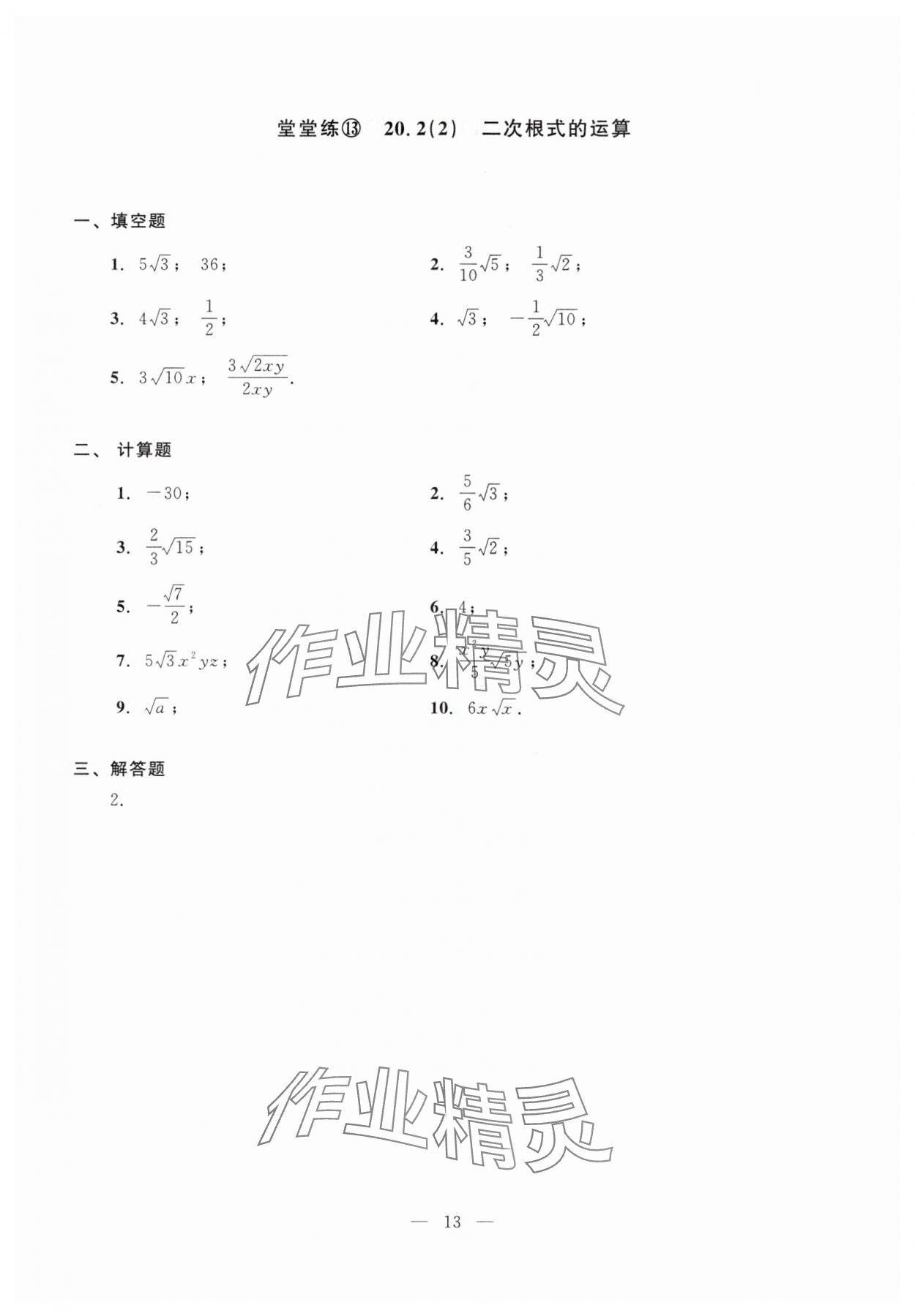 2025年初中數(shù)學(xué)單元測試光明日報出版社八年級上冊滬教版五四制 第13頁
