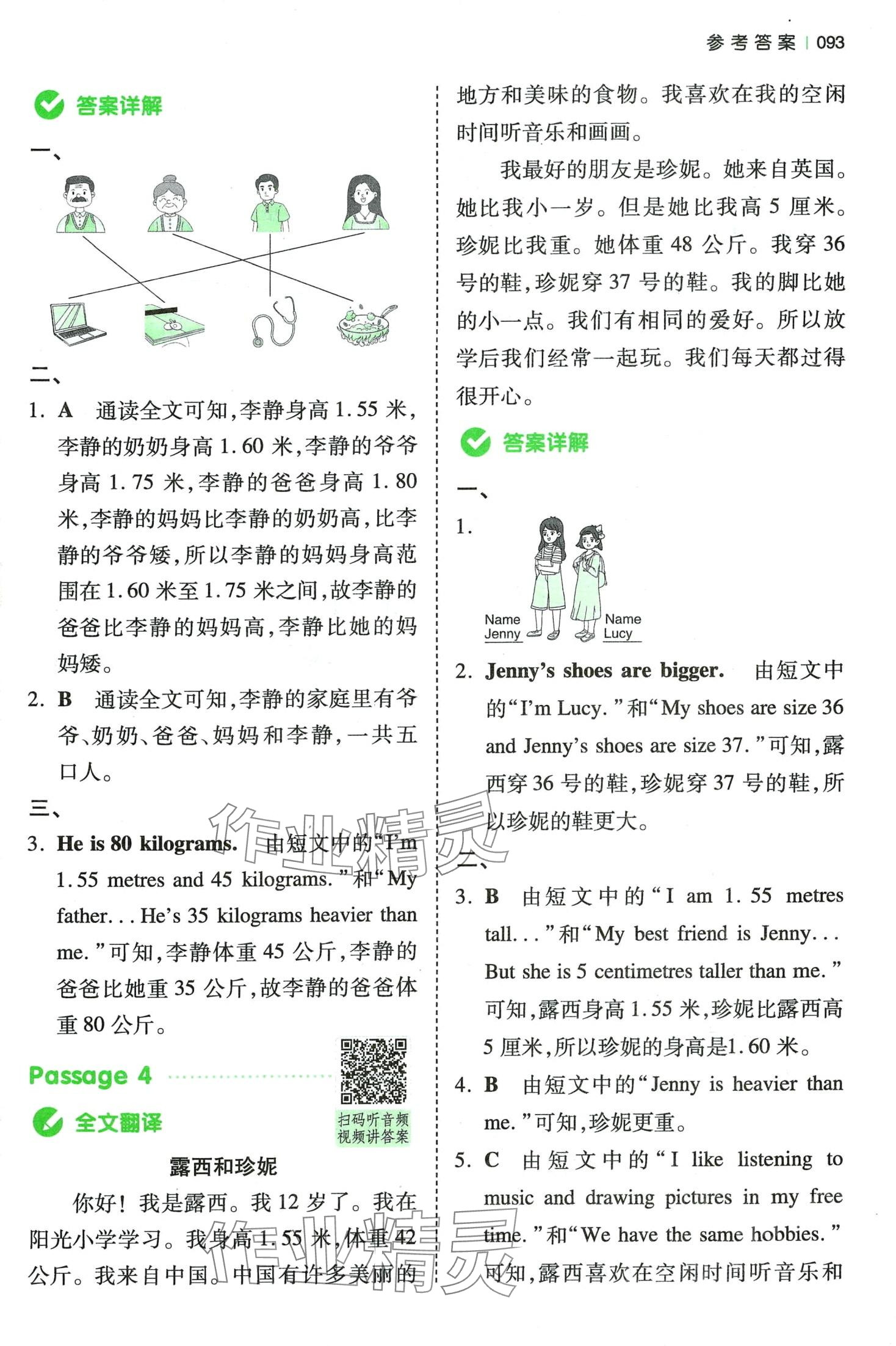 2024年一本小學(xué)英語同步閱讀六年級下冊人教版 第3頁