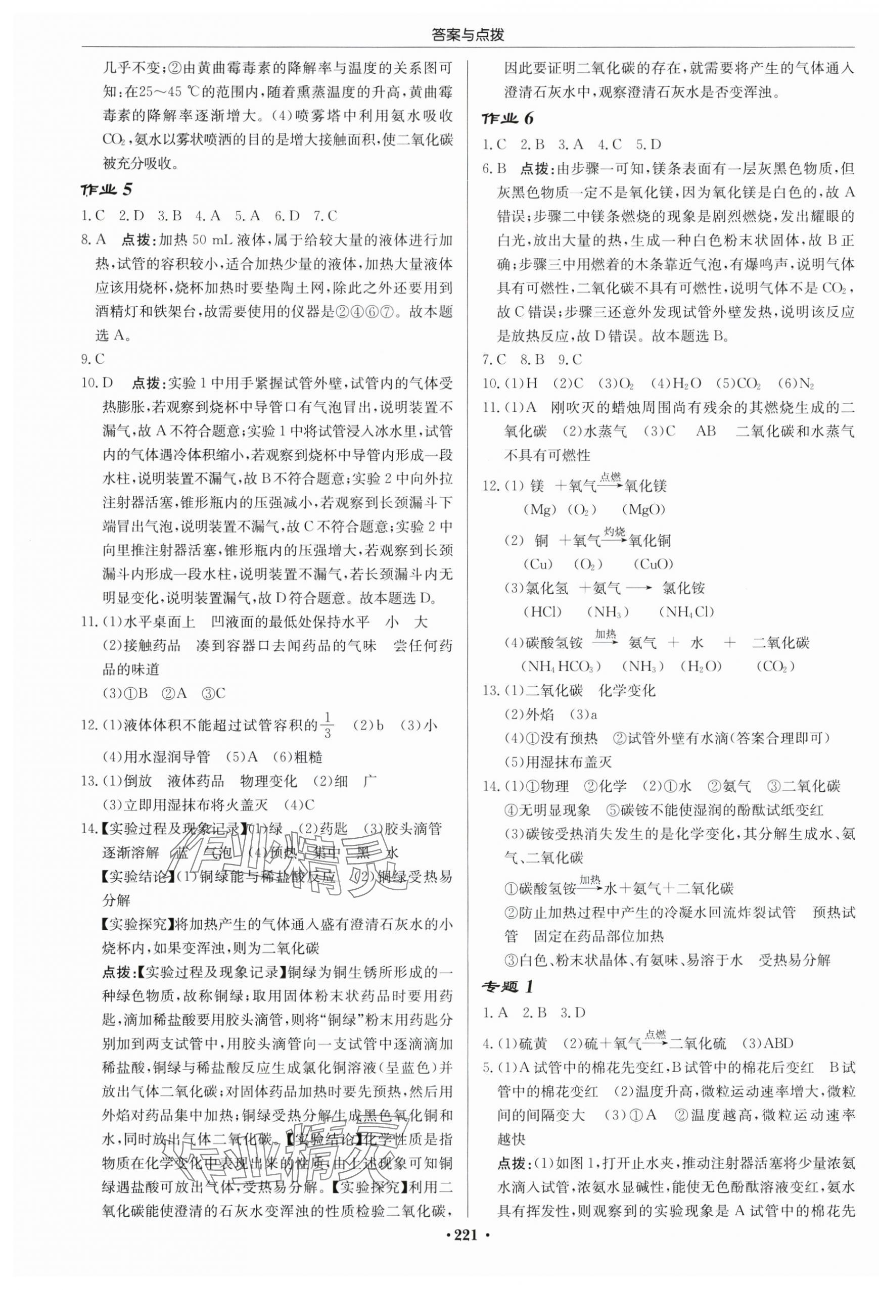 2025年启东中学作业本九年级化学上册沪教版苏北专版 第3页