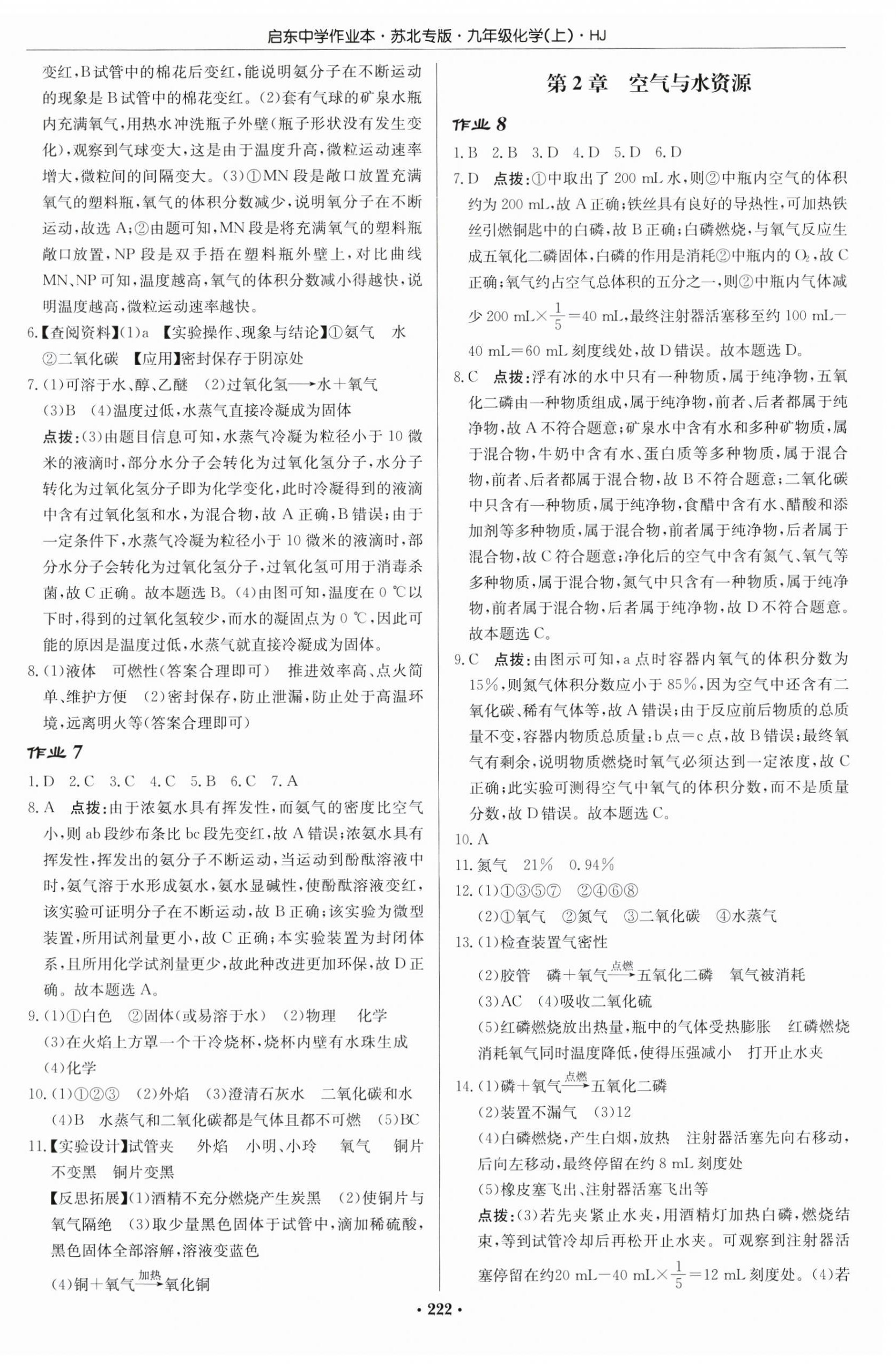 2025年启东中学作业本九年级化学上册沪教版苏北专版 第4页