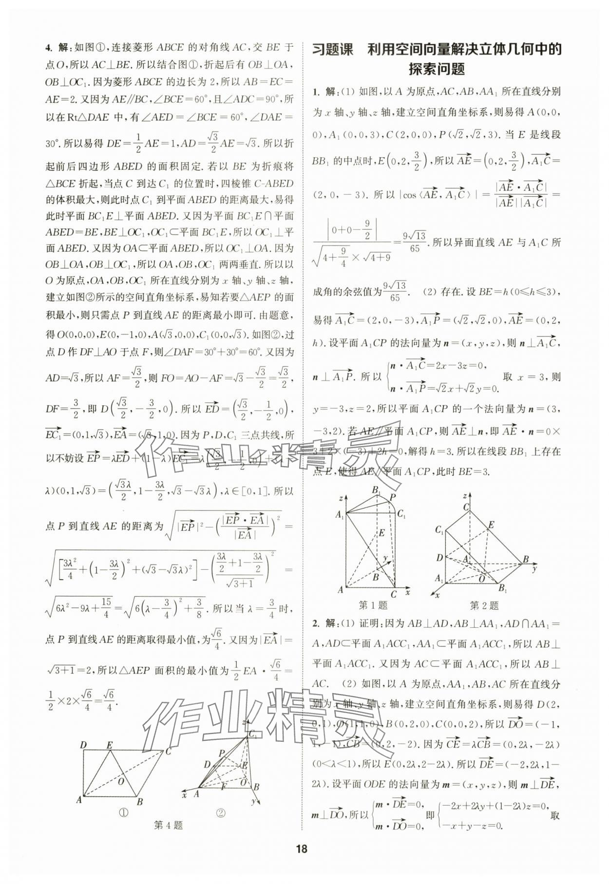 2025年通成學(xué)典課時(shí)作業(yè)本高中數(shù)學(xué)選擇性必修第一冊(cè)人教版 第18頁(yè)