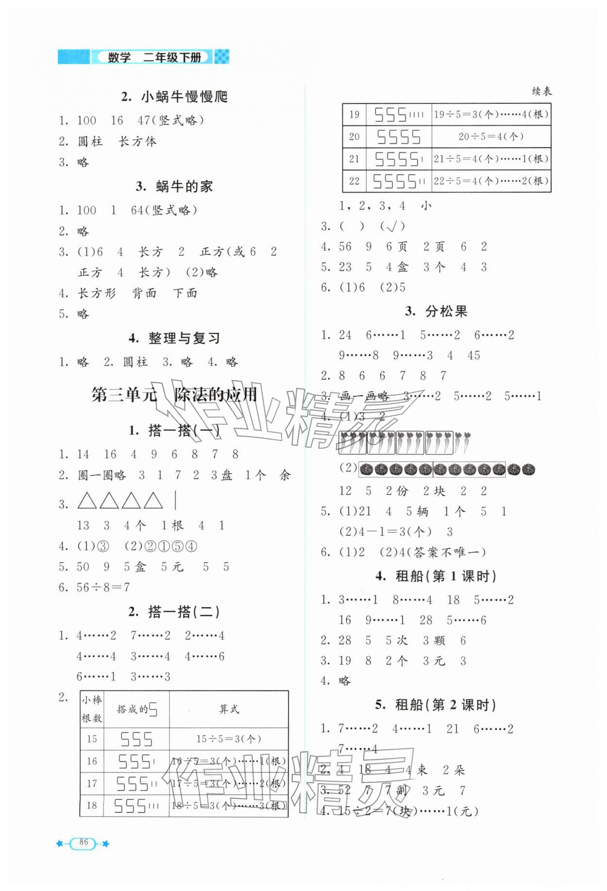 2026年课堂精练二年级数学下册北师大版福建专版&nbsp;第2页