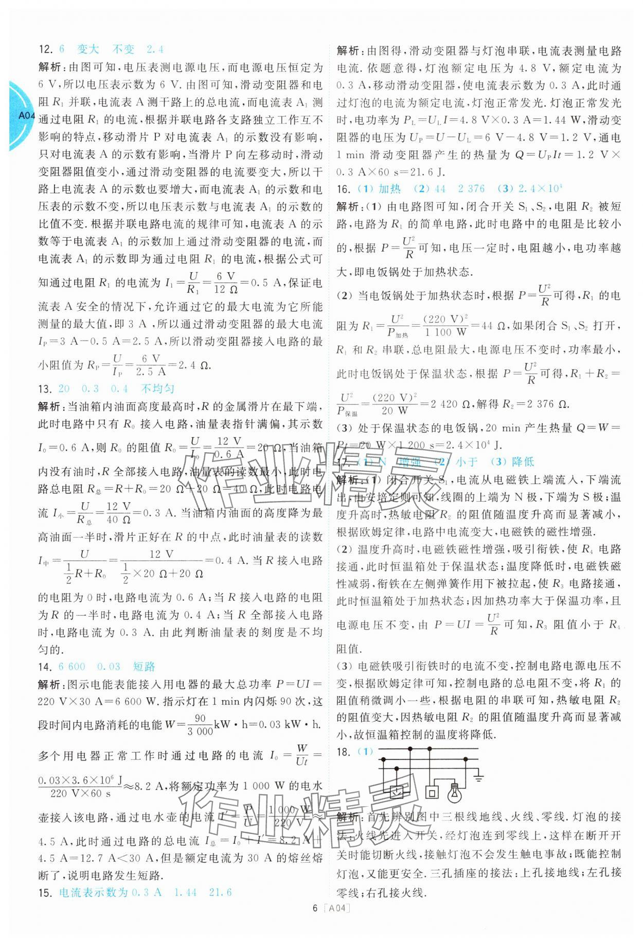 2025年江蘇十三大市名卷優選38套中考物理 第6頁
