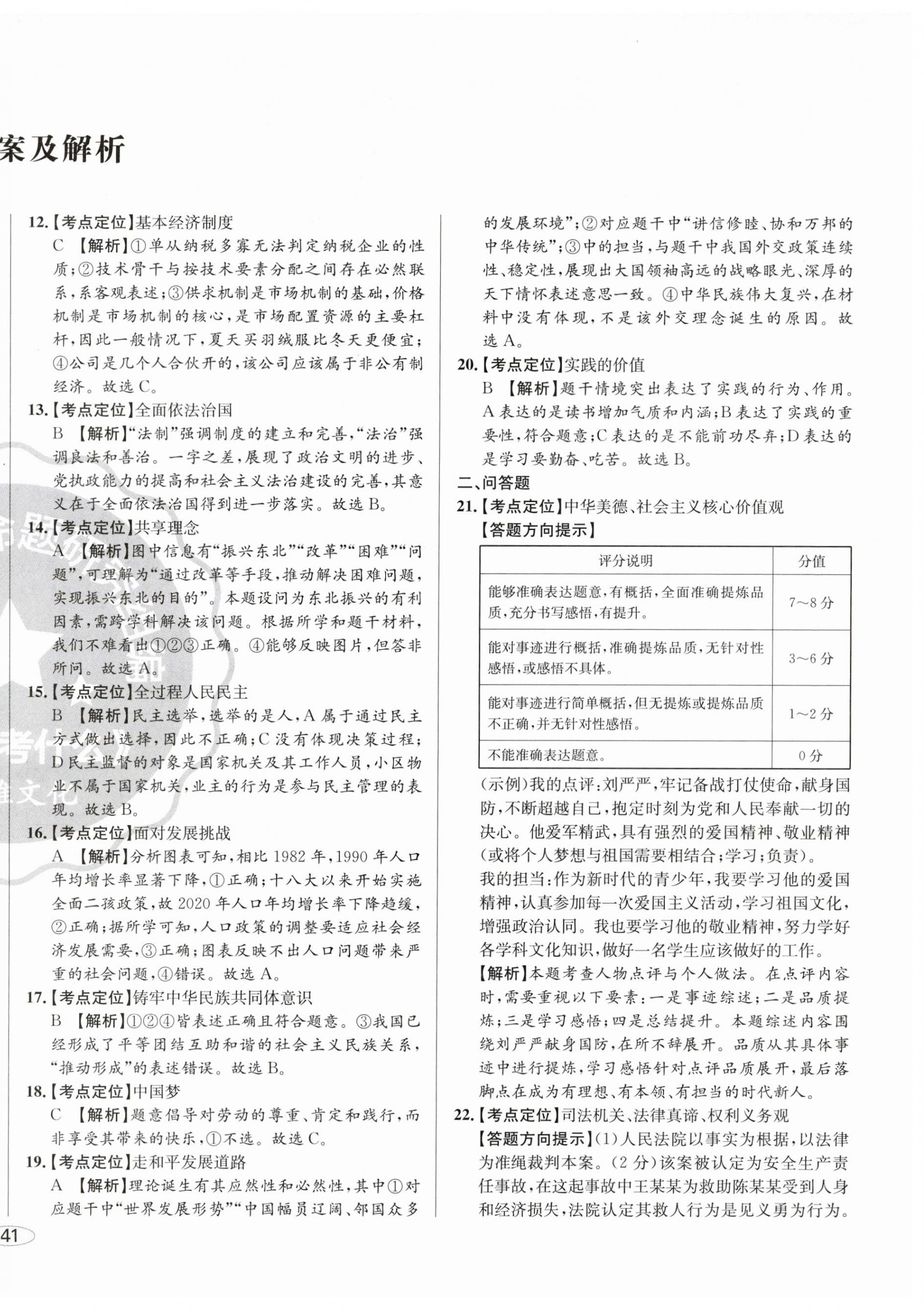 2024年中考考什么中考沖刺模擬卷道德與法治 第2頁