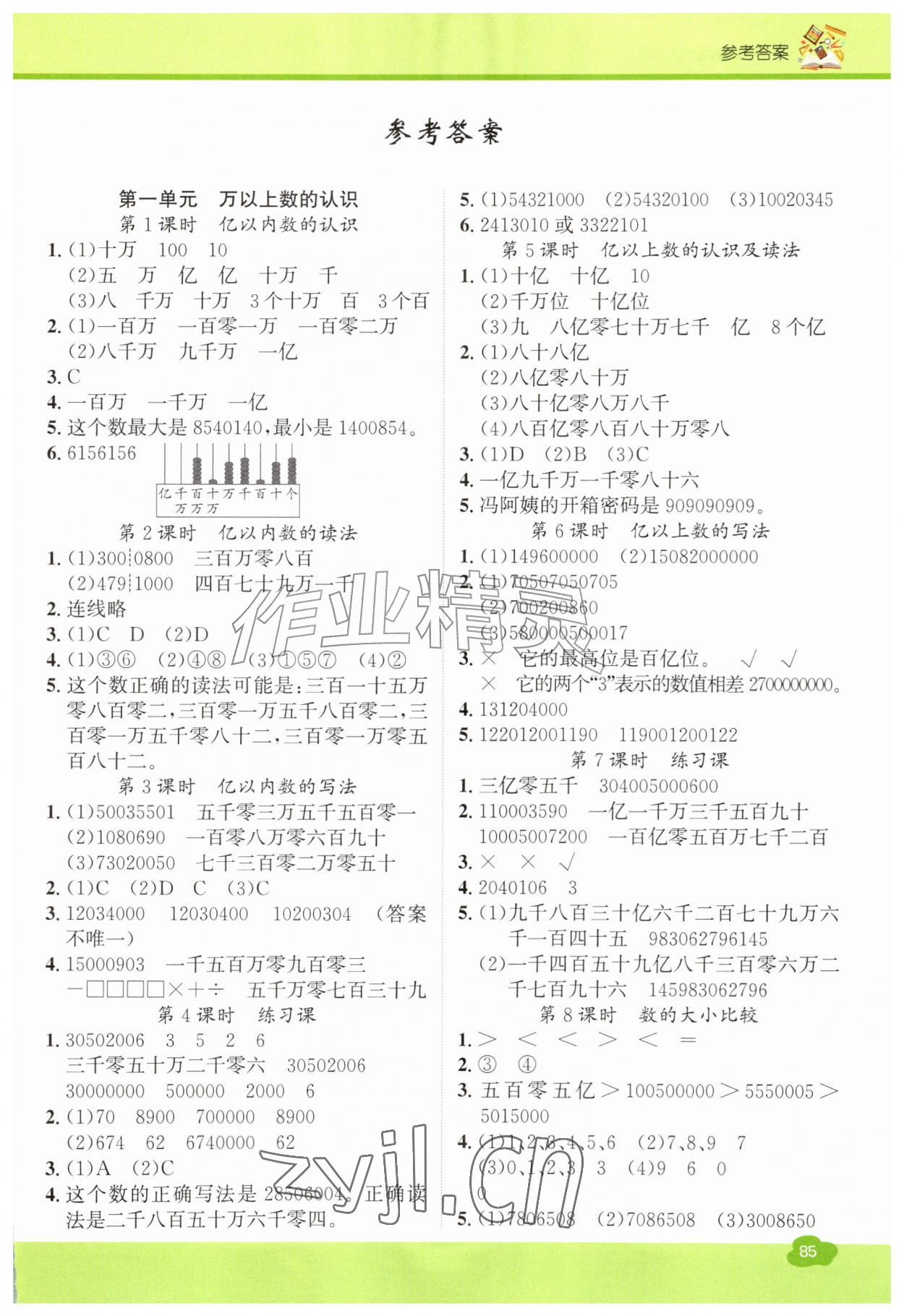 2026年名校课堂四年级数学上册人教版&nbsp;第1页