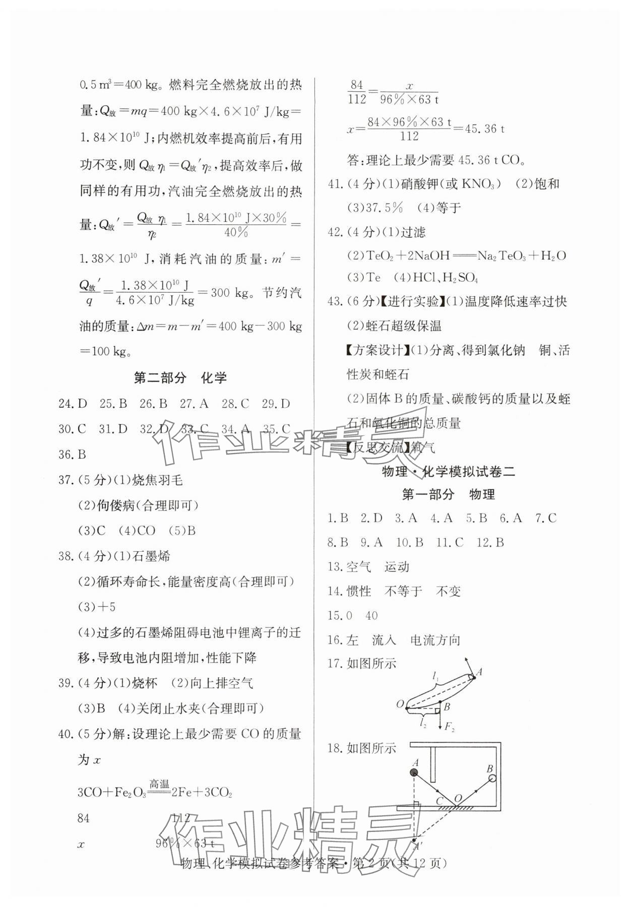 2024年全優標準卷中考沖冠物理 參考答案第2頁