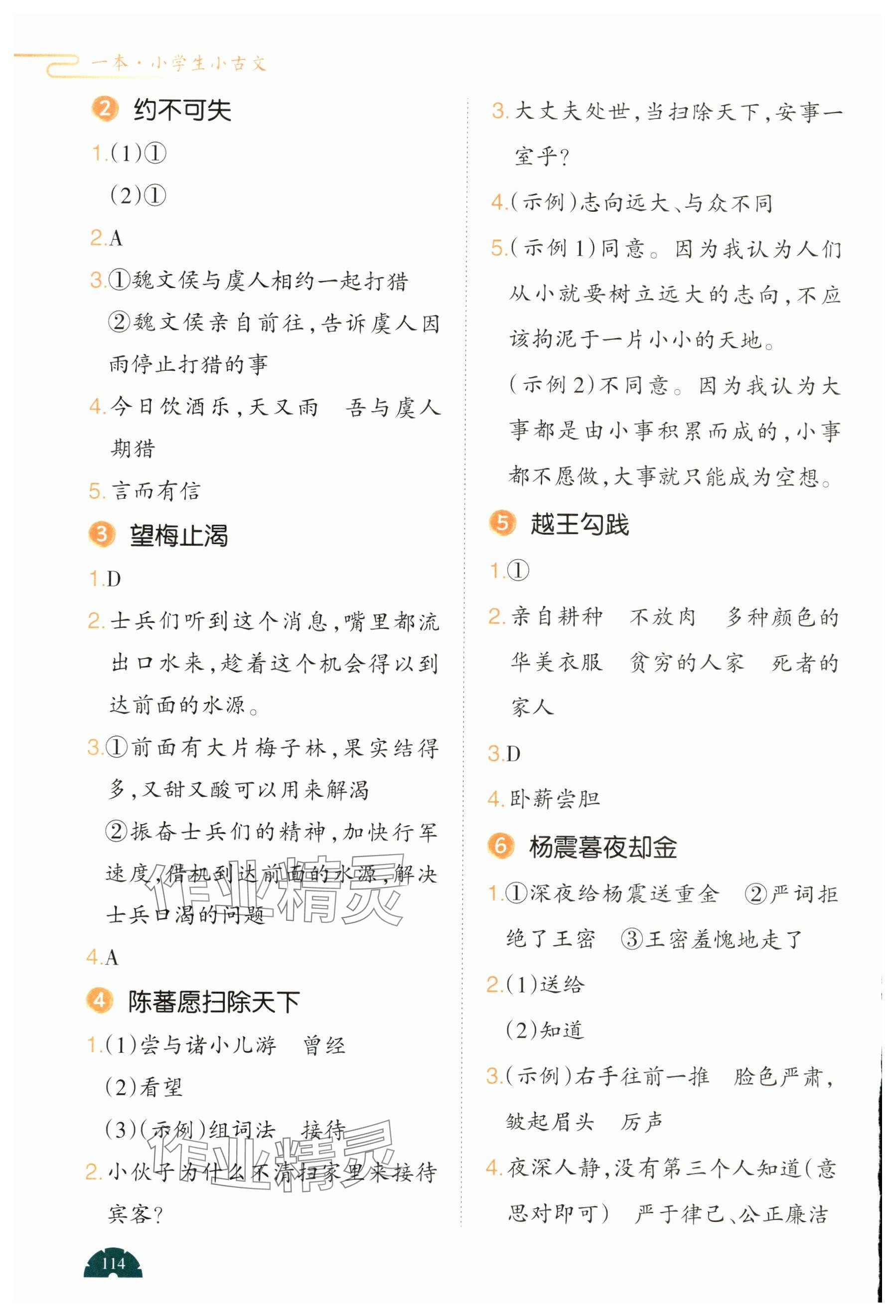 2024年一本閱讀題小古文四年級 參考答案第3頁