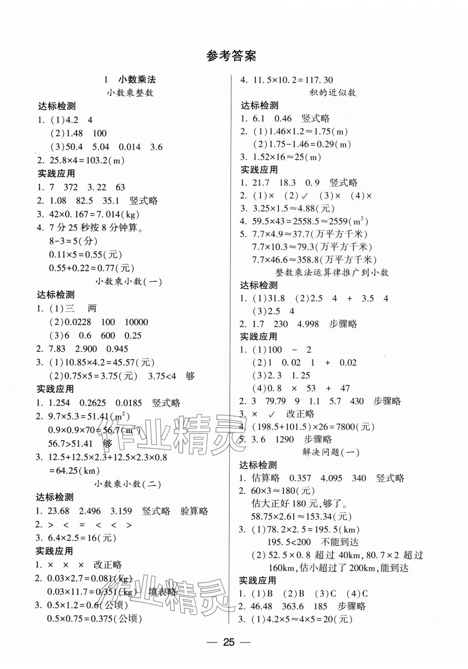 2023年新課標(biāo)兩導(dǎo)兩練高效學(xué)案五年級(jí)數(shù)學(xué)上冊人教版 第1頁