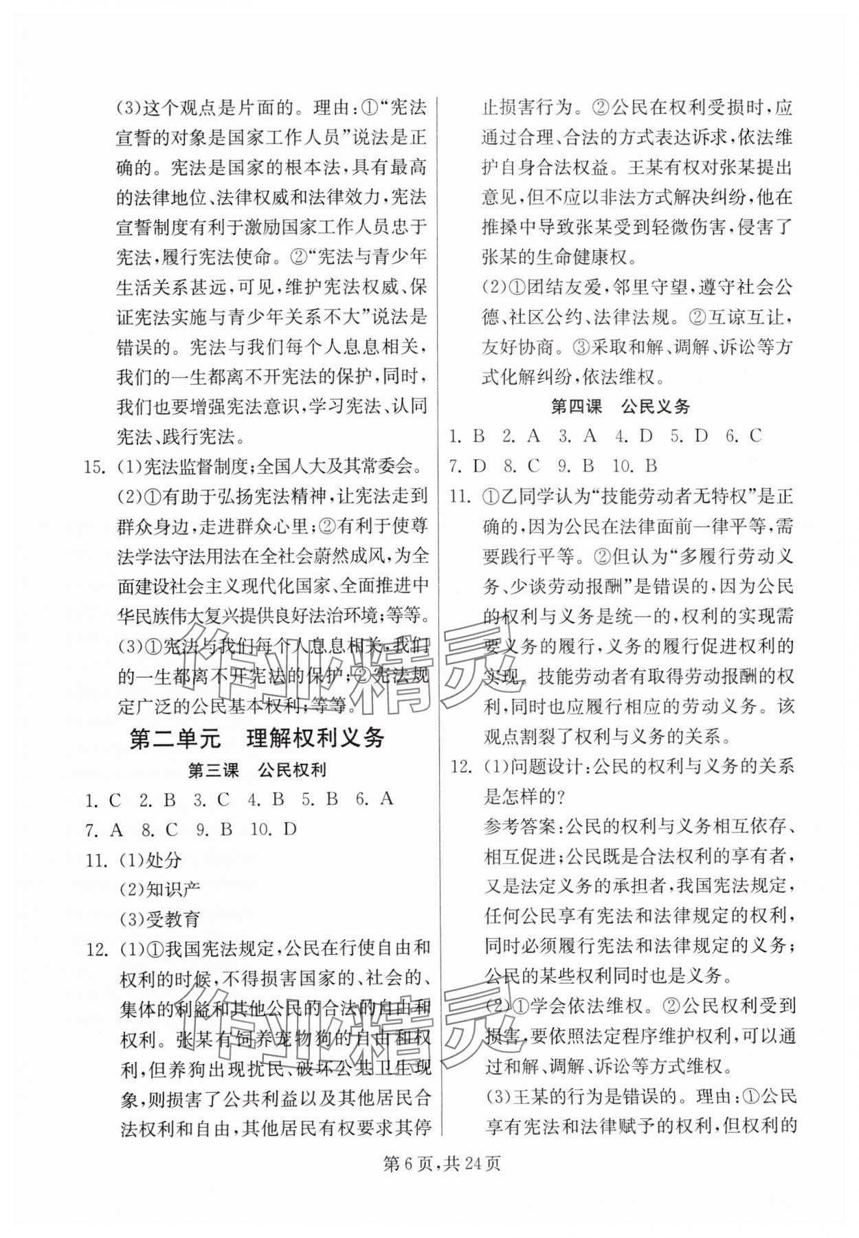 2024年中考复习指南吉林教育出版社道德与法治江苏专版 第6页