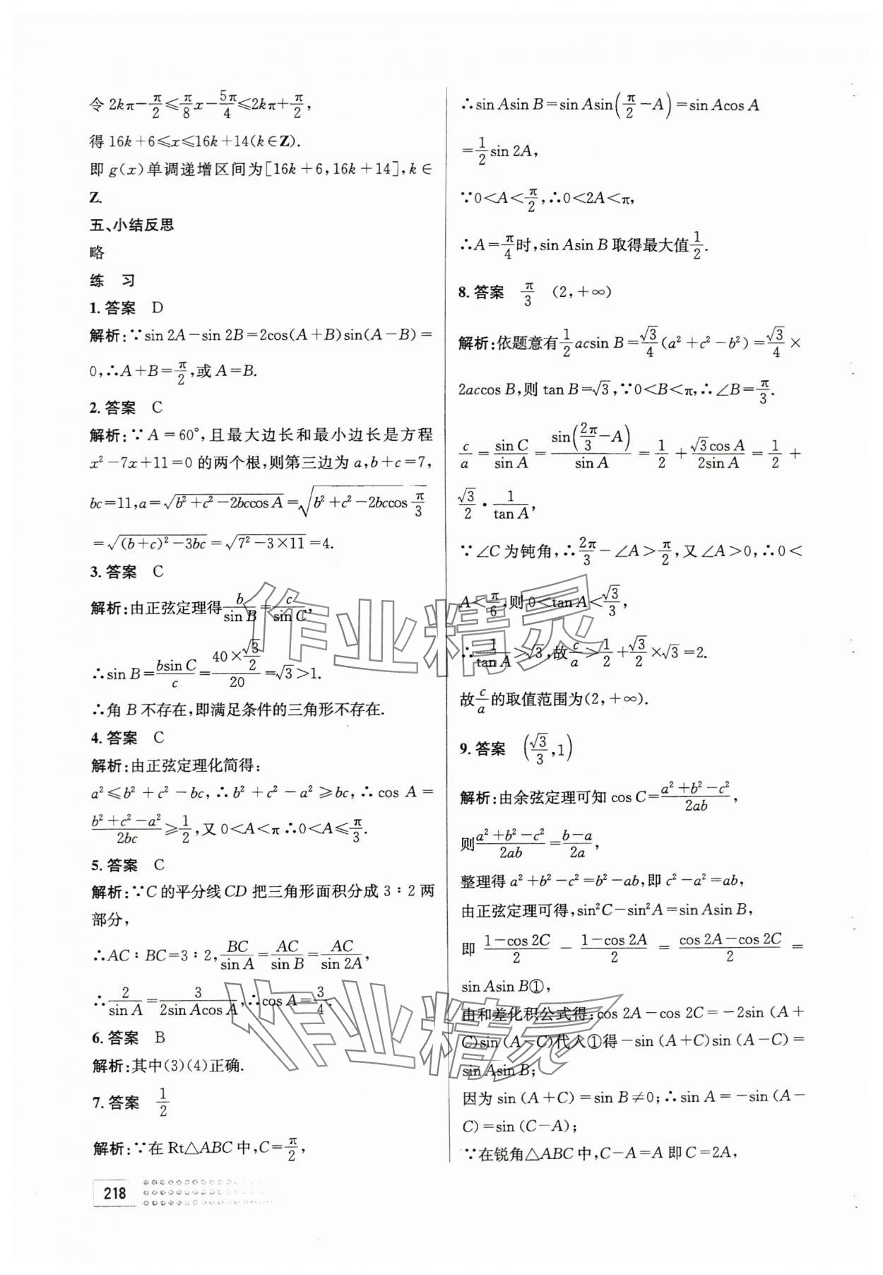 2023年高中數(shù)學(xué)專題與測試卷高一第一冊人教版 第20頁