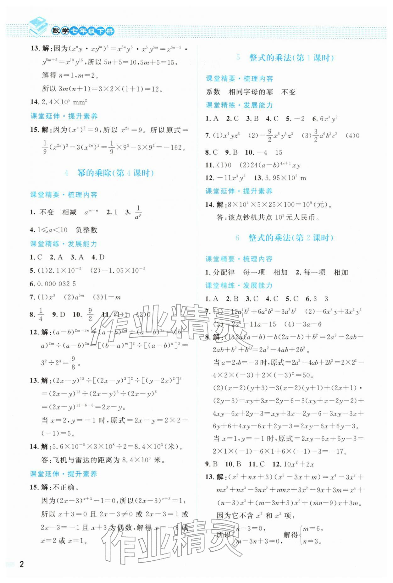 2026年课堂精练七年级数学下册北师大版双色&nbsp;第2页