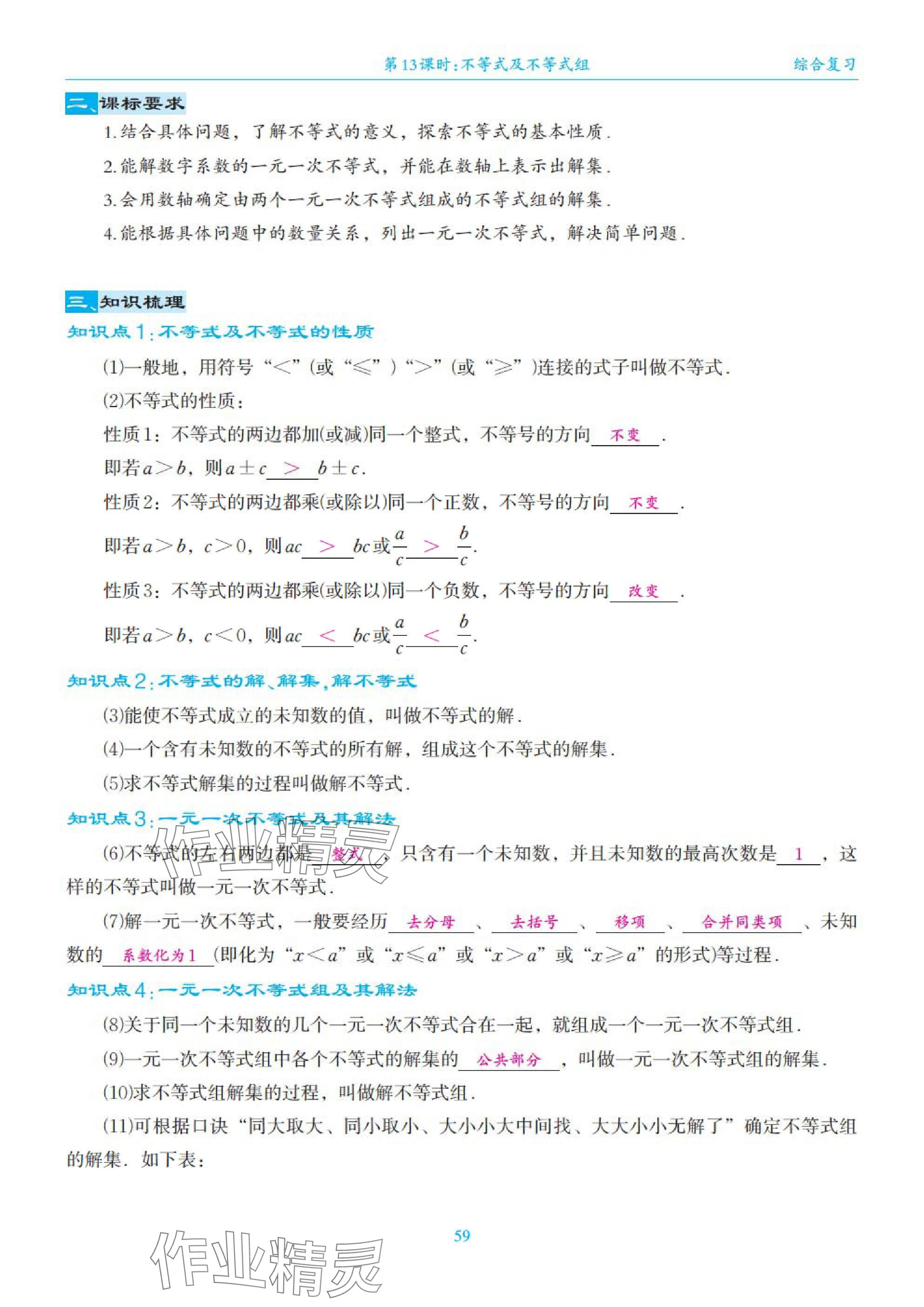 2025年綜合復(fù)習(xí)與測試黃山書社數(shù)學(xué) 第59頁