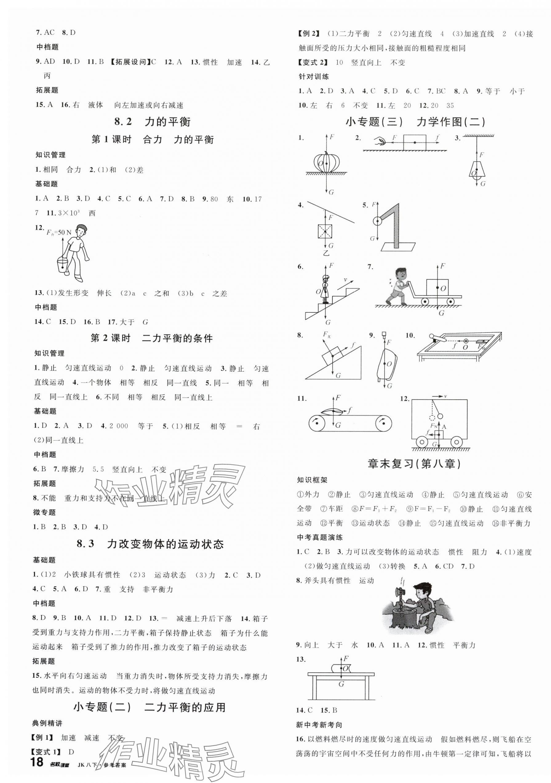 2024年名校课堂八年级物理下册教科版 第3页