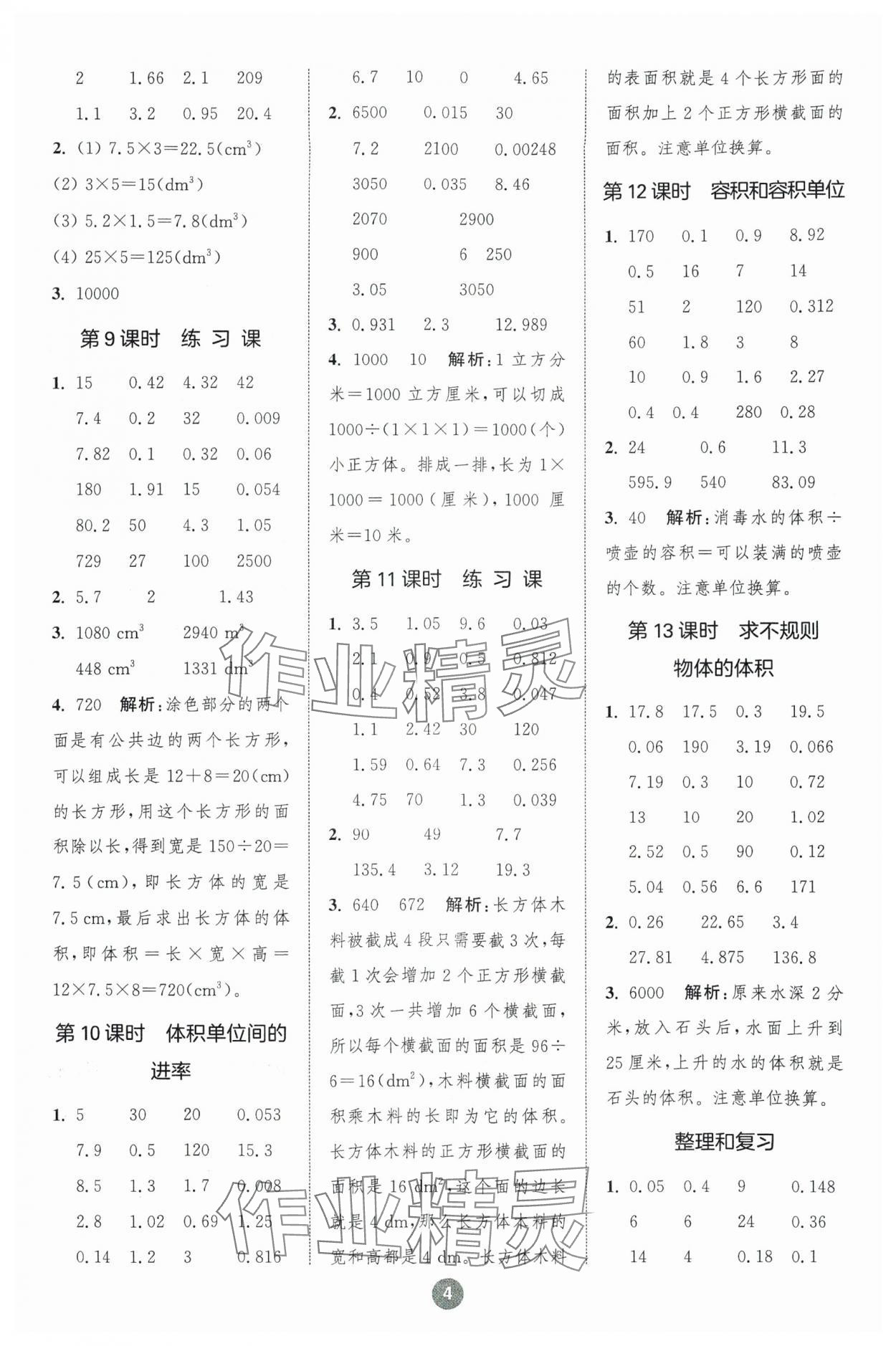 2024年小学数学计算10分钟五年级数学下册人教版 参考答案第4页