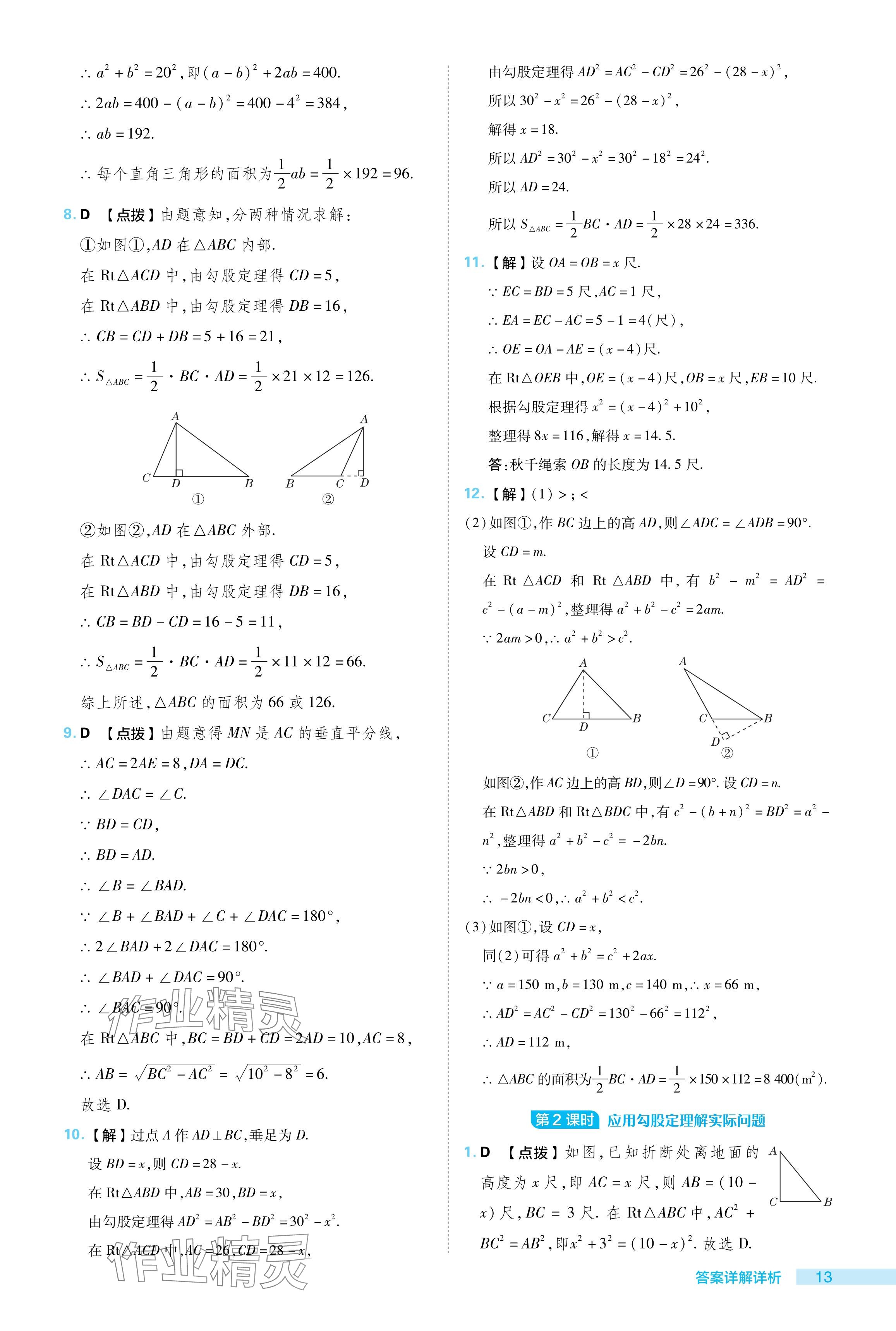 2024年綜合應(yīng)用創(chuàng)新題典中點八年級數(shù)學下冊人教版 參考答案第13頁