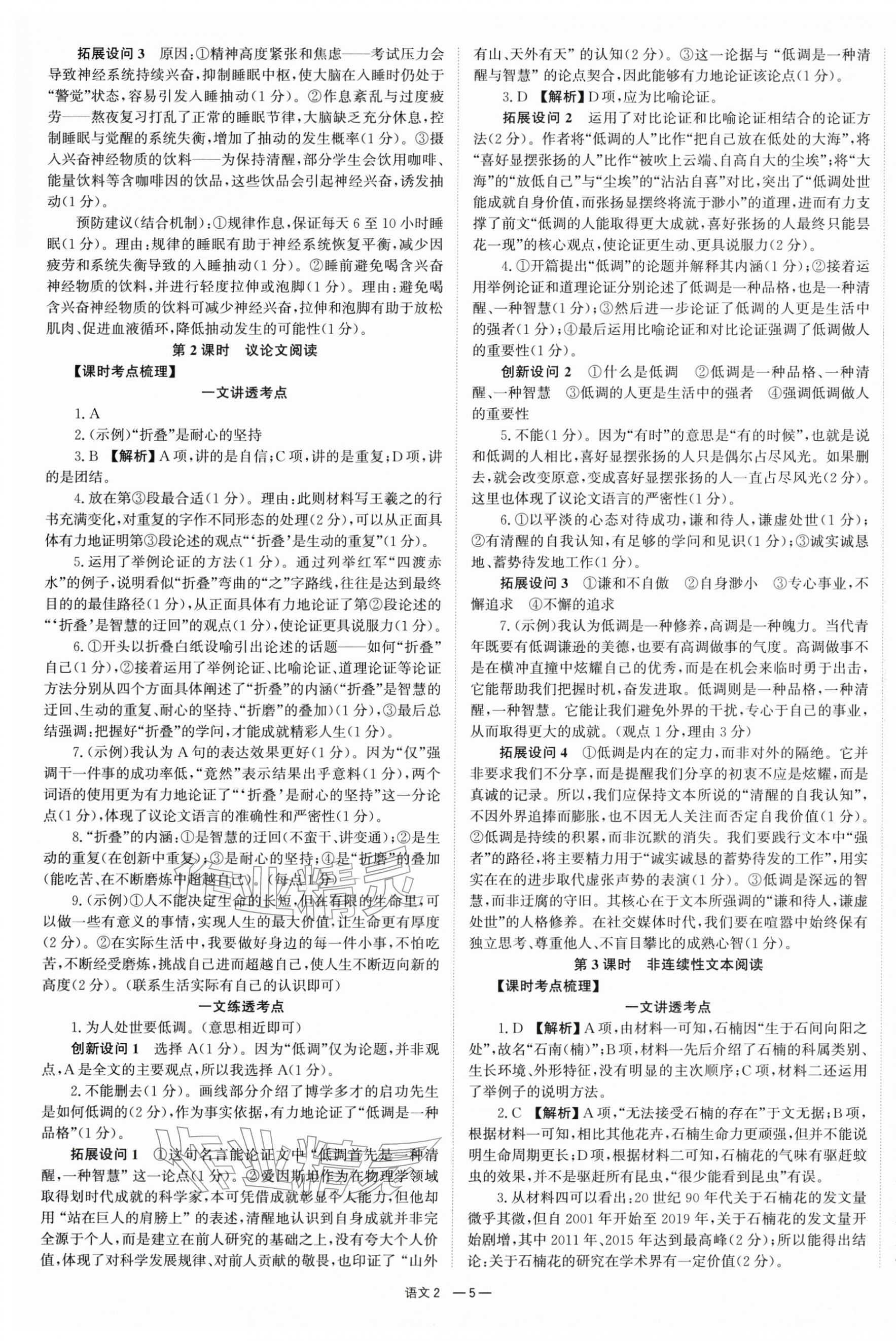 2026年全效学习中考学练测语文湖南专版 第5页